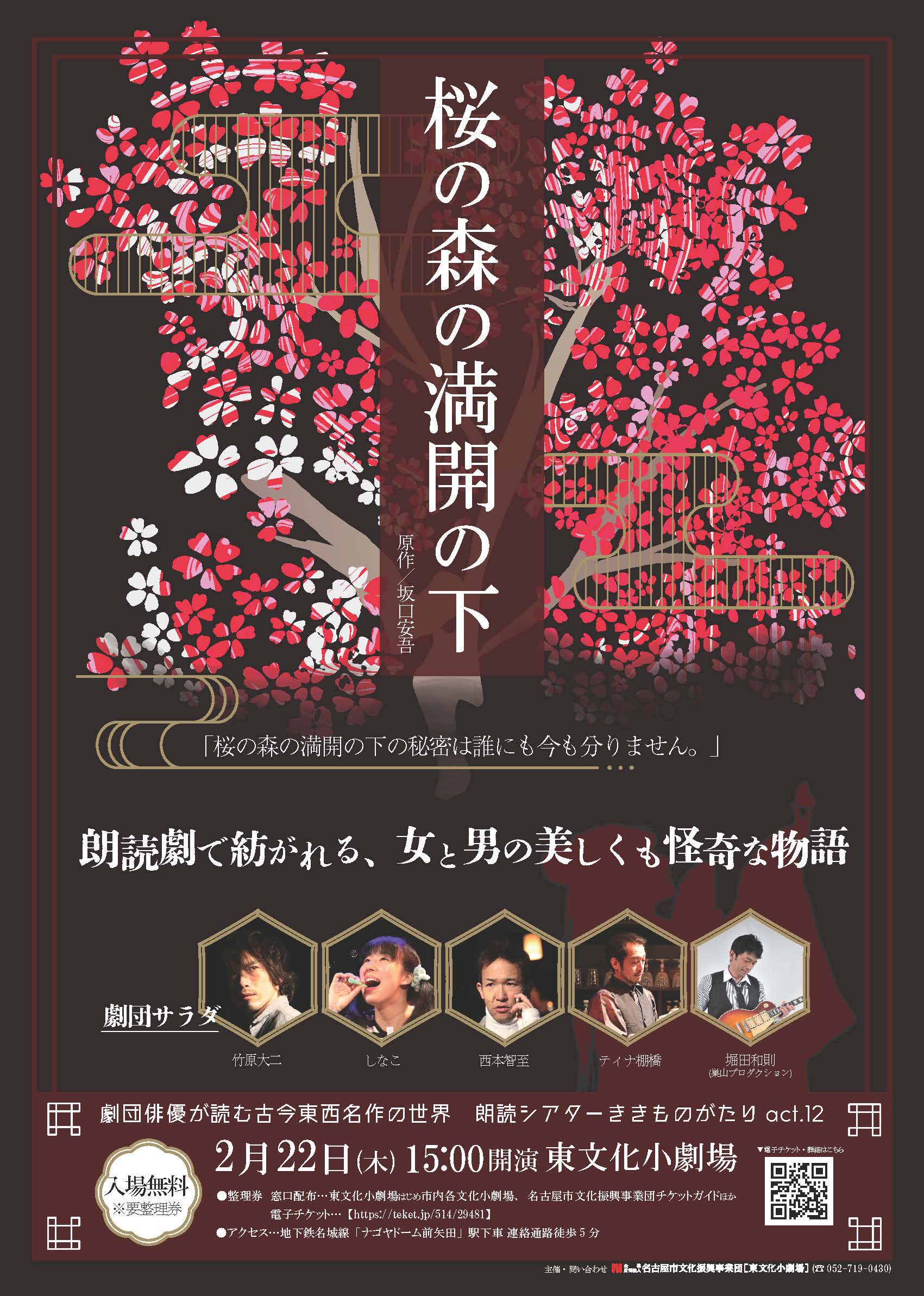 【整理券配布終了】朗読シアター　ききものがたりact.12のチラシ