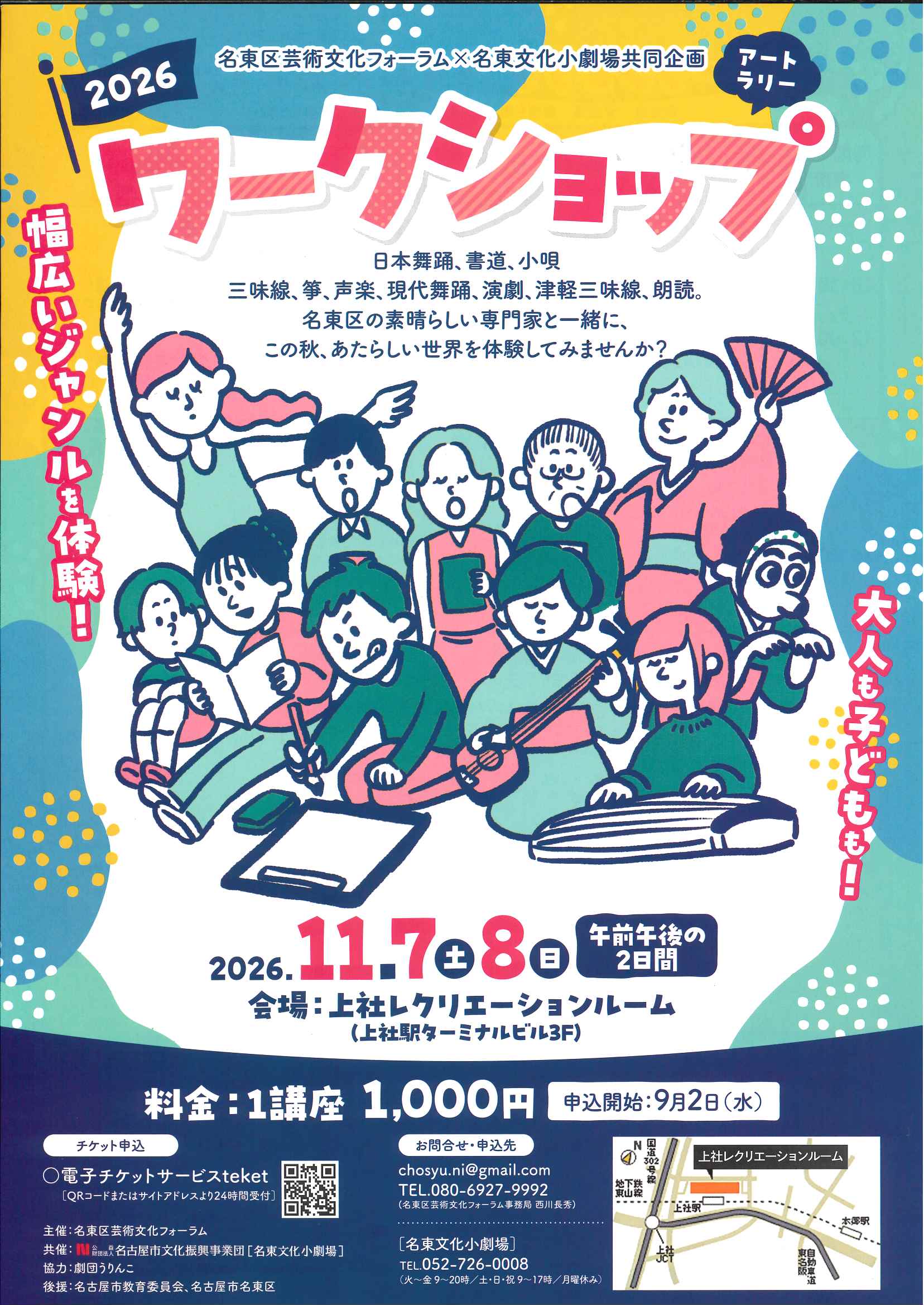 名東区芸術文化フォーラム×名東文化小劇場 共同企画「アートラリー ワークショップ 2026」のチラシ