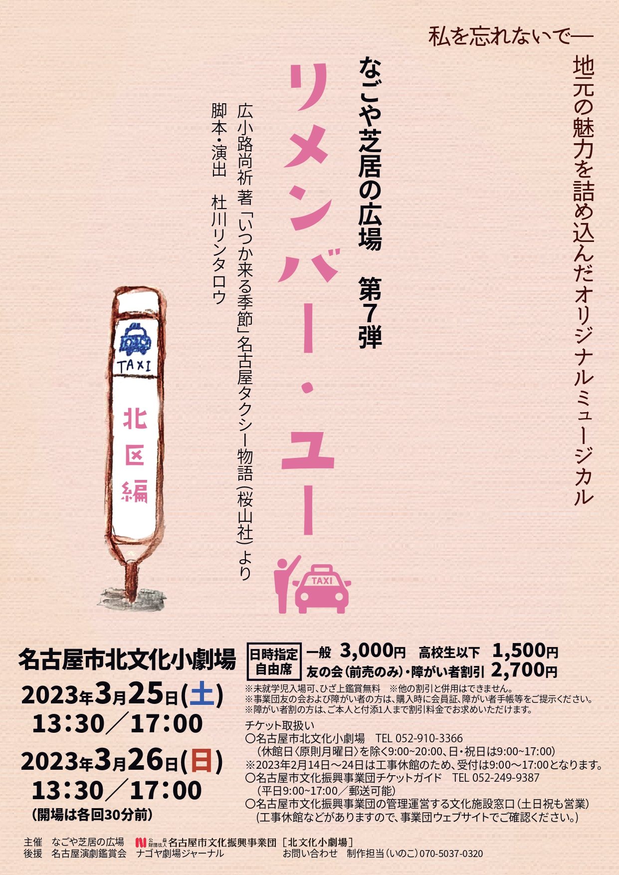 なごや芝居の広場　第7弾「リメンバー・ユー」のチラシ