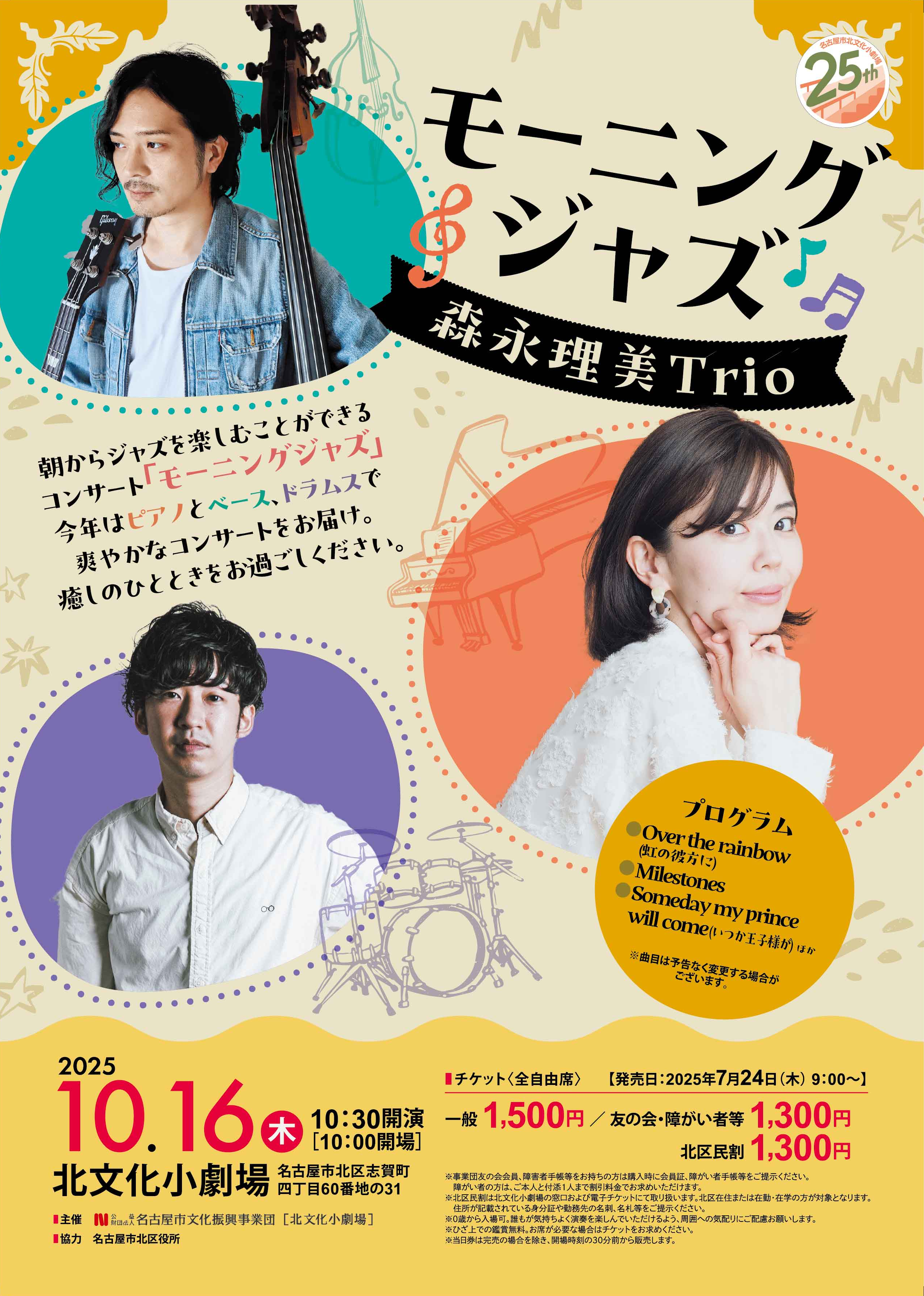 モーニングジャズ　森永理美Trioのチラシ