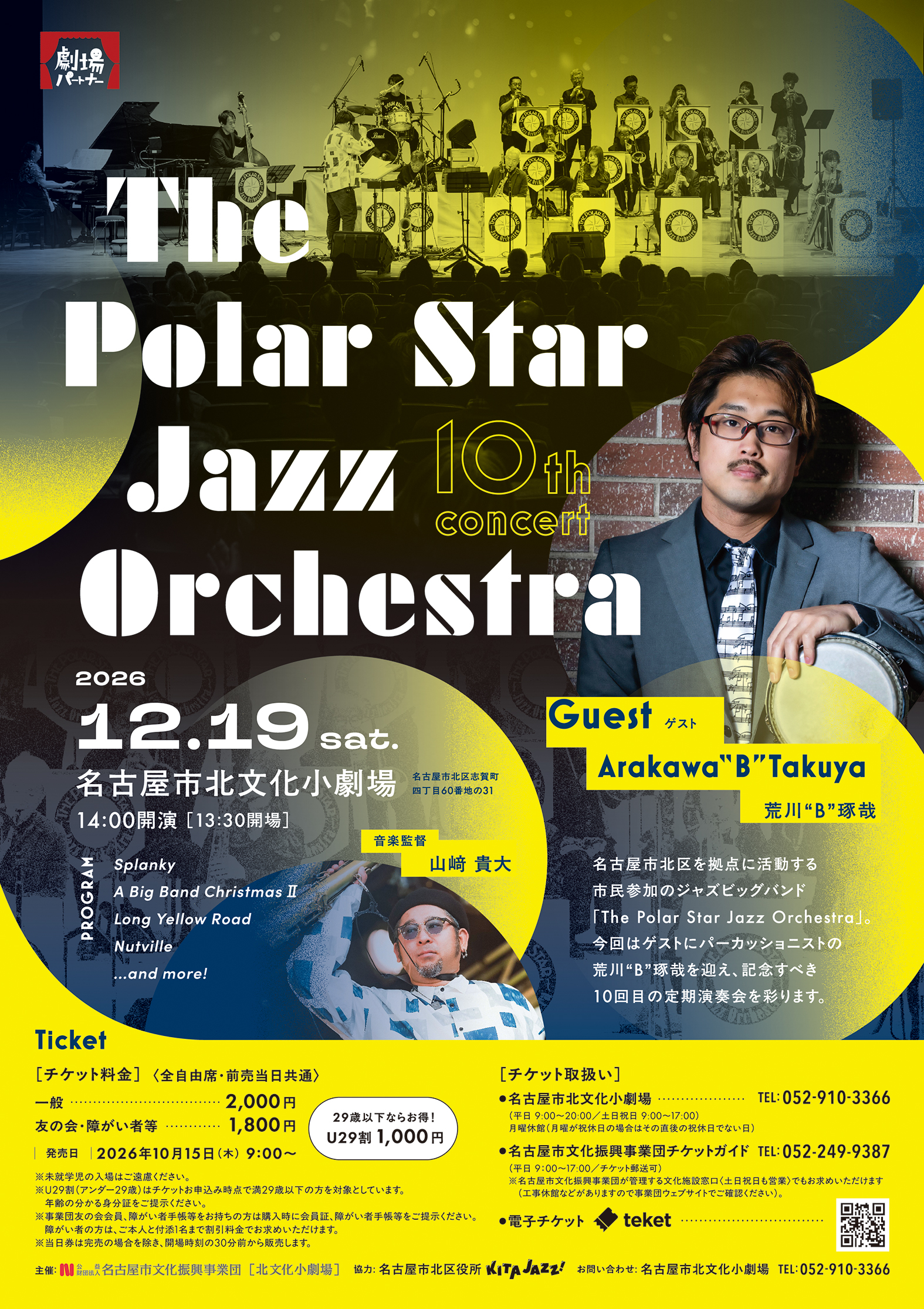 The Polar Star Jazz Orchestra 10th Concertのチラシ