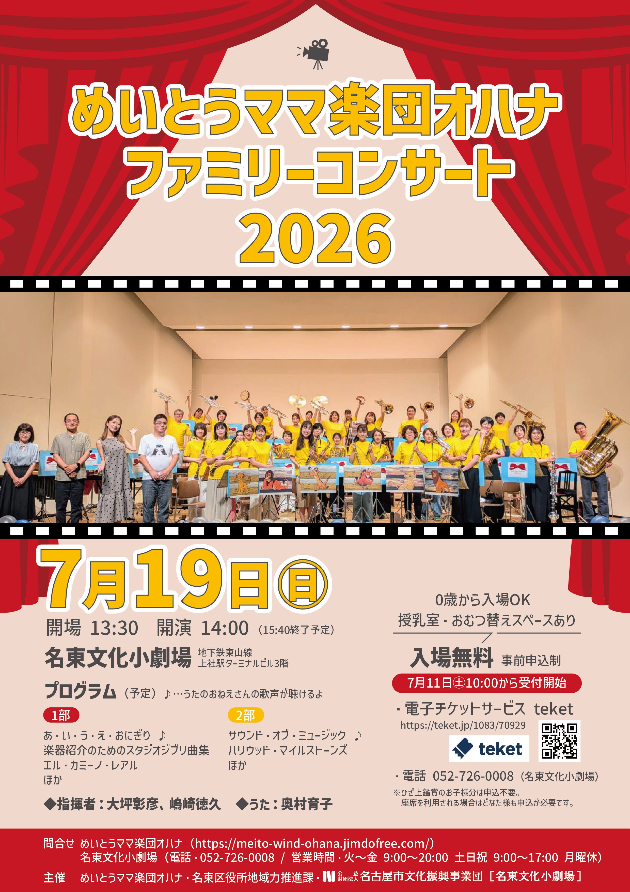 めいとうママ楽団 オハナ　ファミリーコンサート2026のチラシ