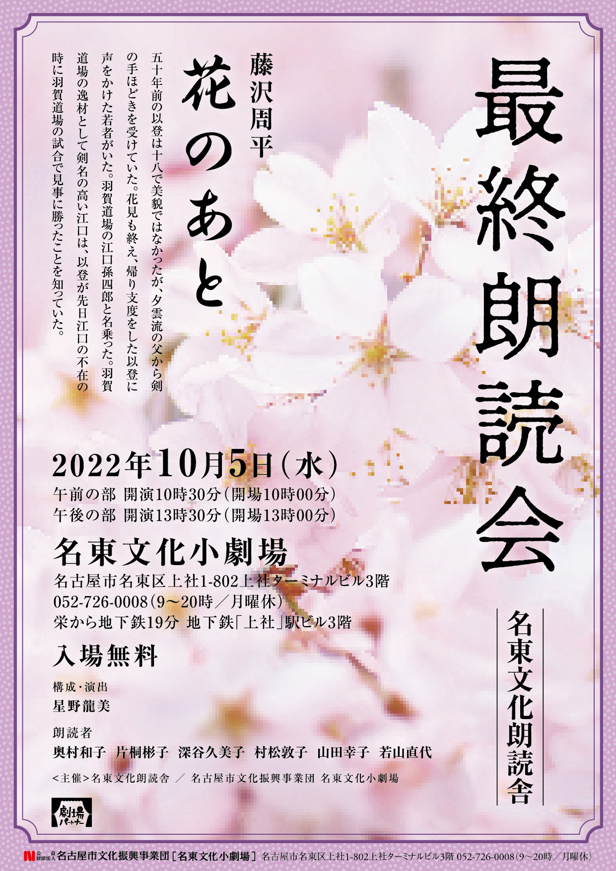 名古屋市文化振興事業団