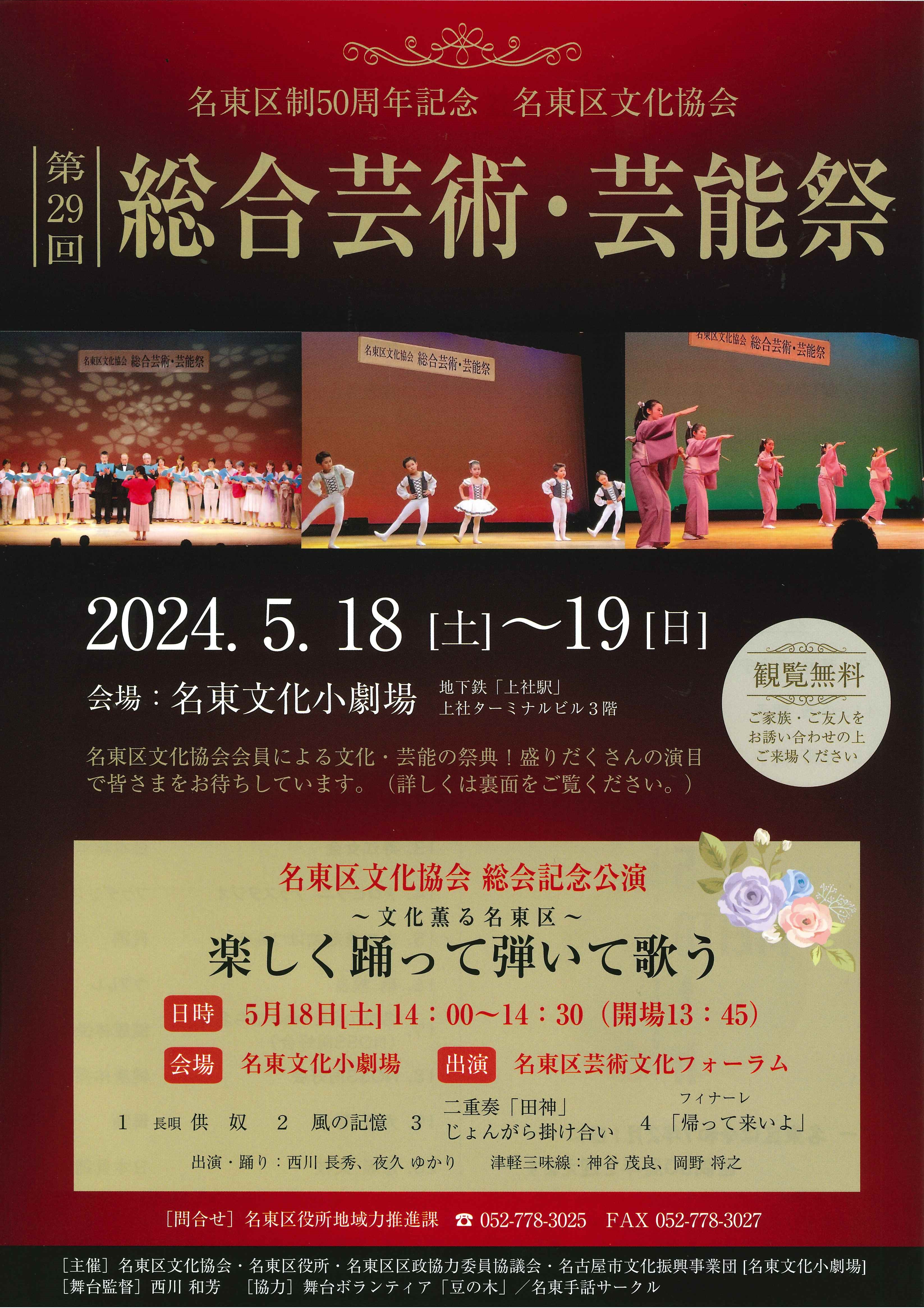 第29回名東区文化協会 総合芸術・芸能祭 のチラシ