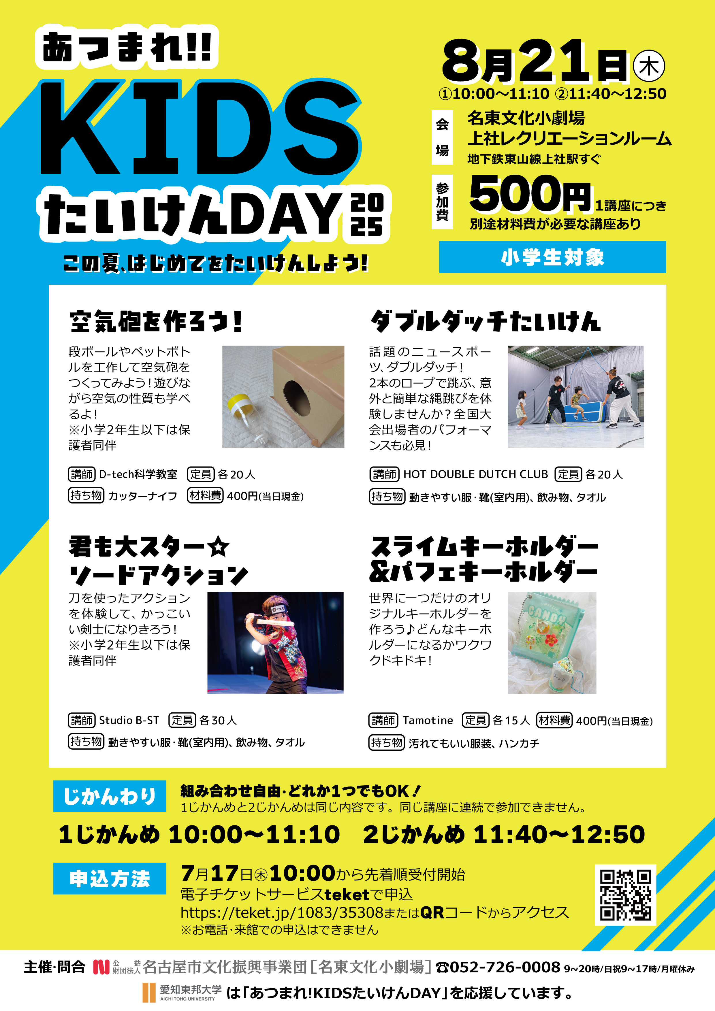 あつまれ！KIDSたいけんDAY 2025のチラシ