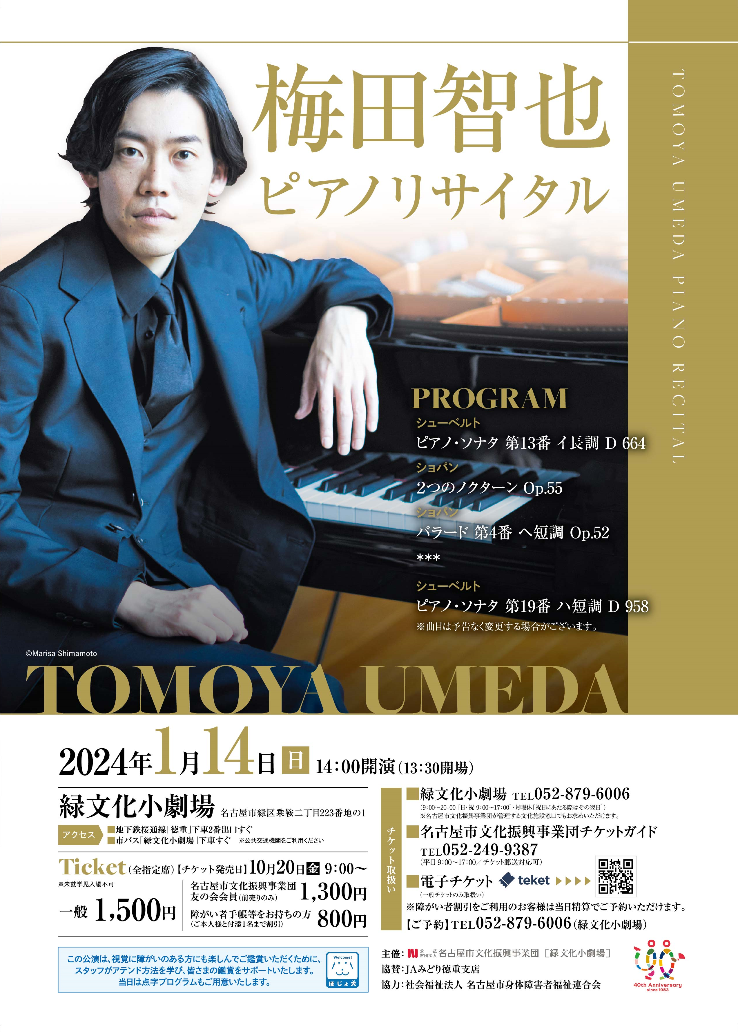 梅田智也ピアノリサイタルのチラシ