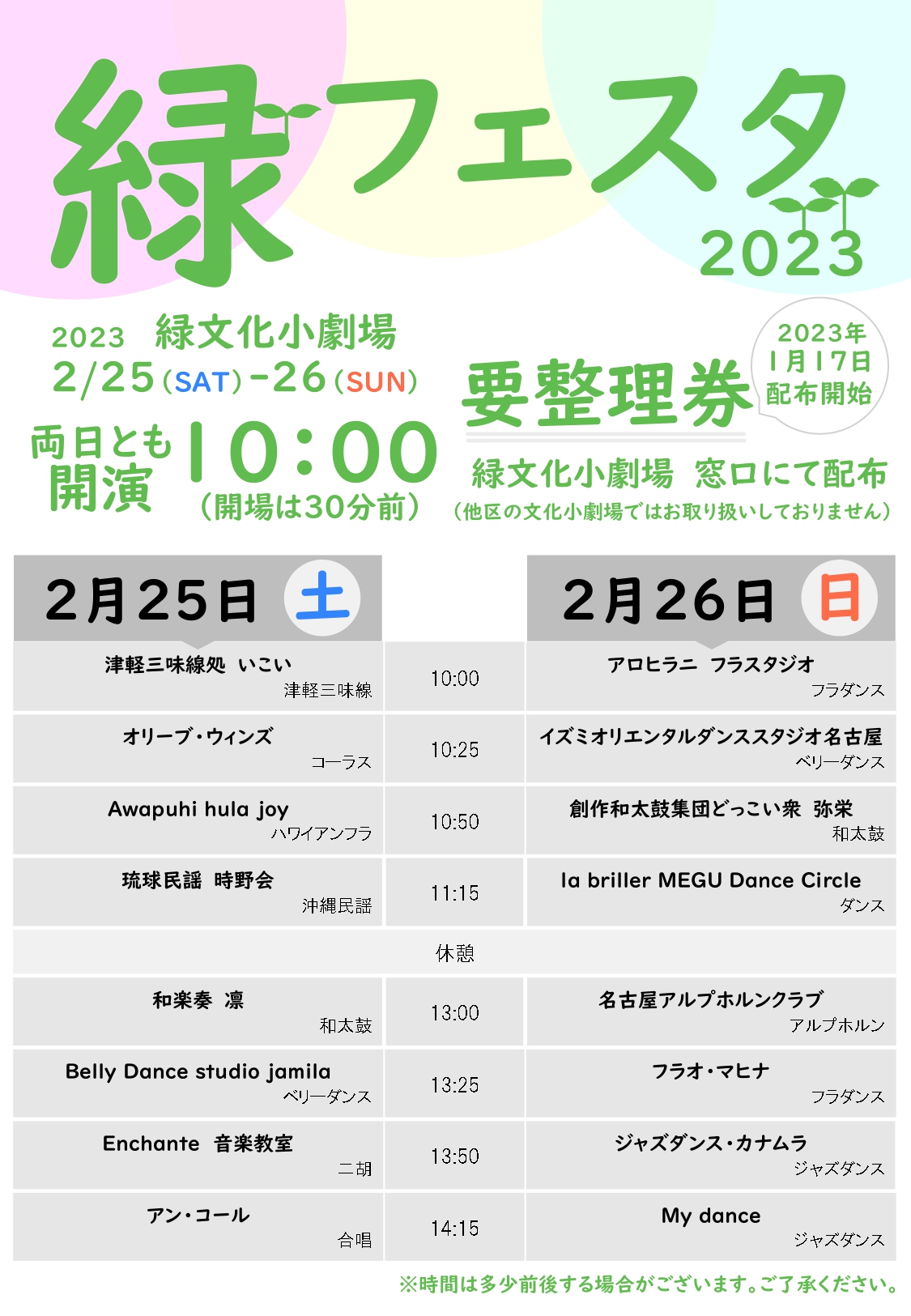 緑フェスタ2023のチラシ