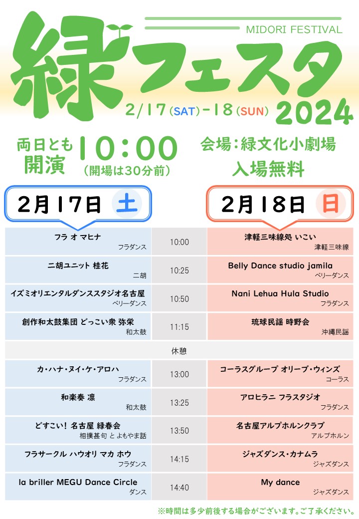 緑フェスタ2024のチラシ