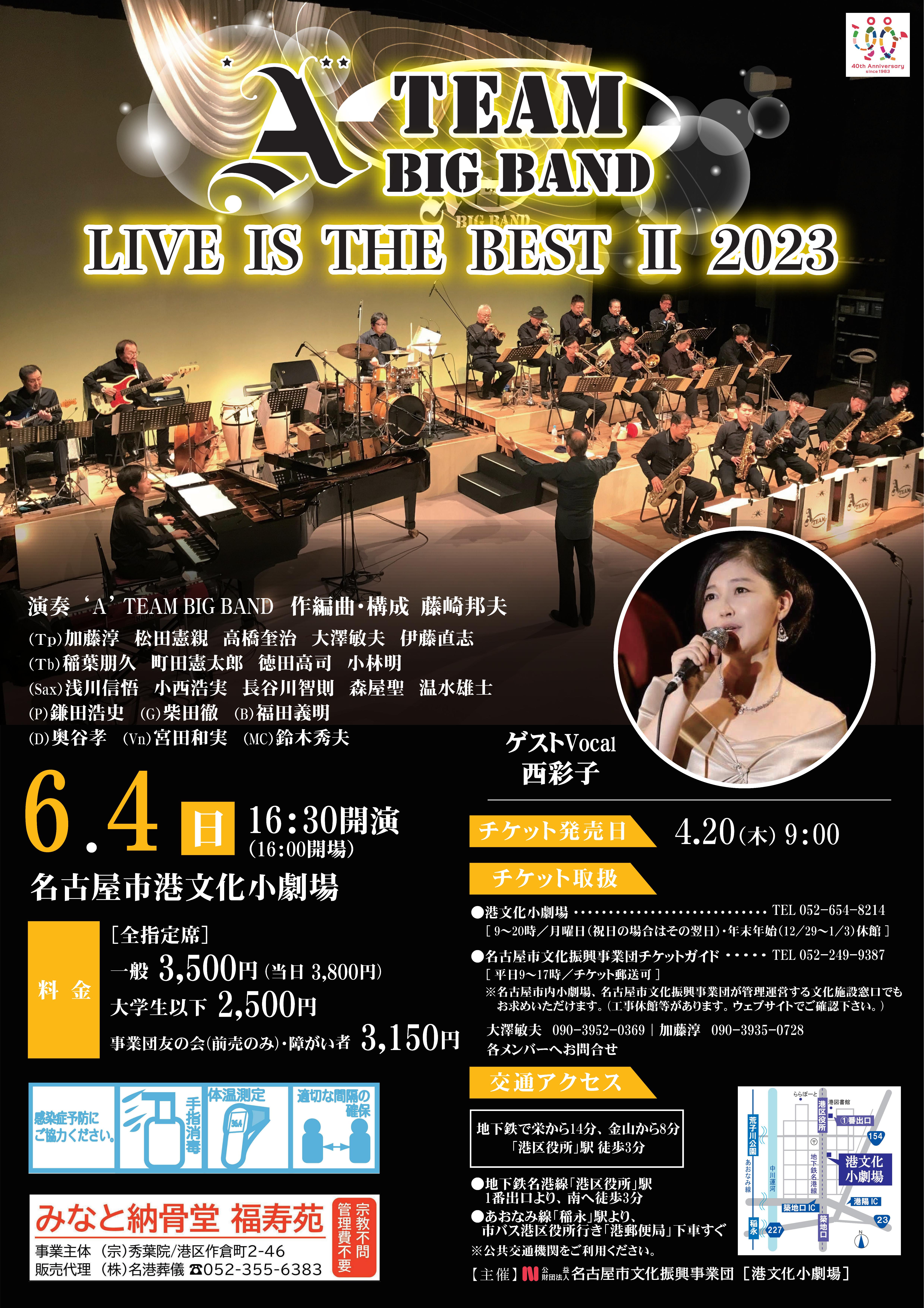 'A'TEAM BIG BAND  LIVE IS THE BEST Ⅱ 2023のチラシ