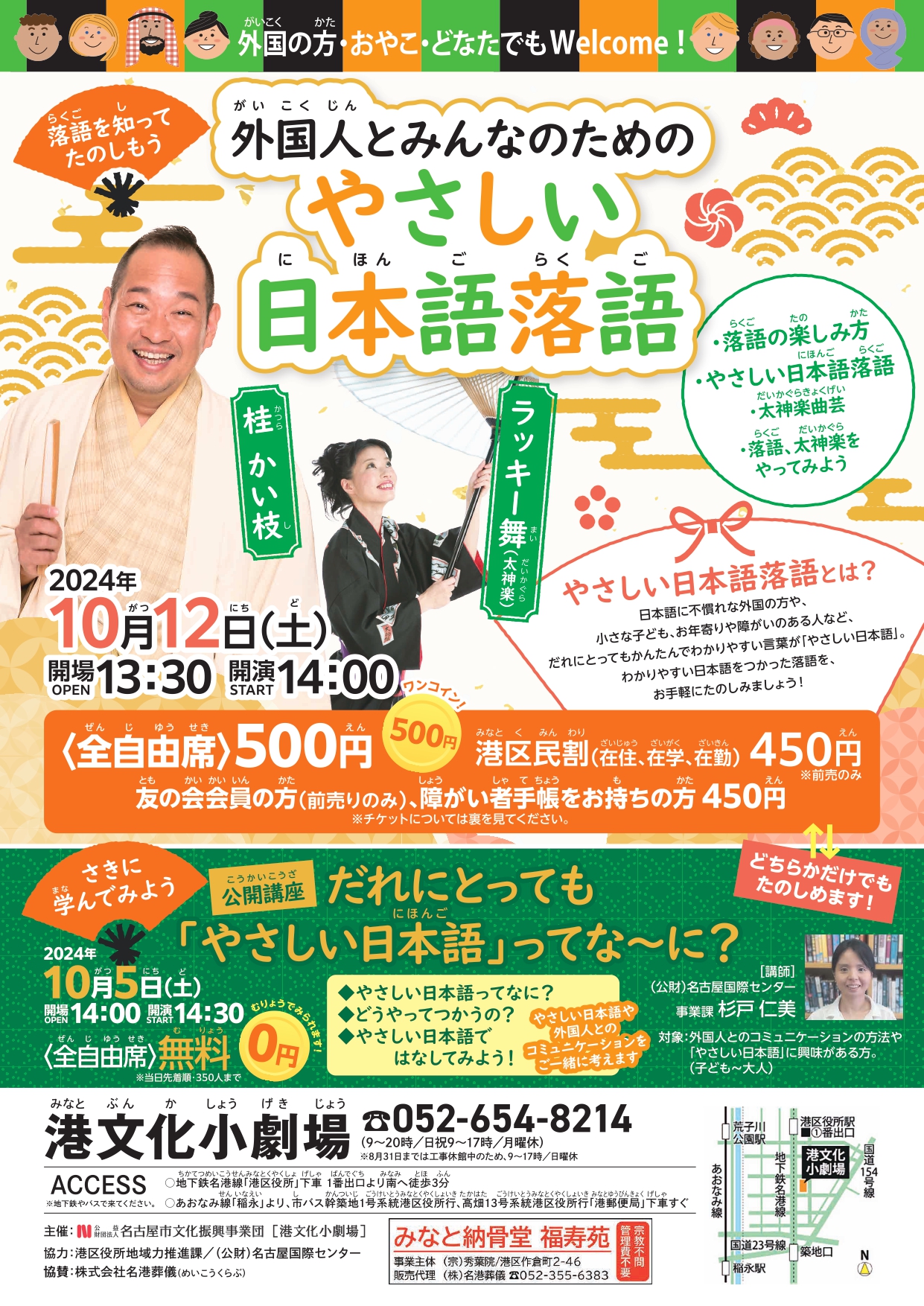 公開講座　だれにとっても「やさしい日本語」ってな～に？のチラシ