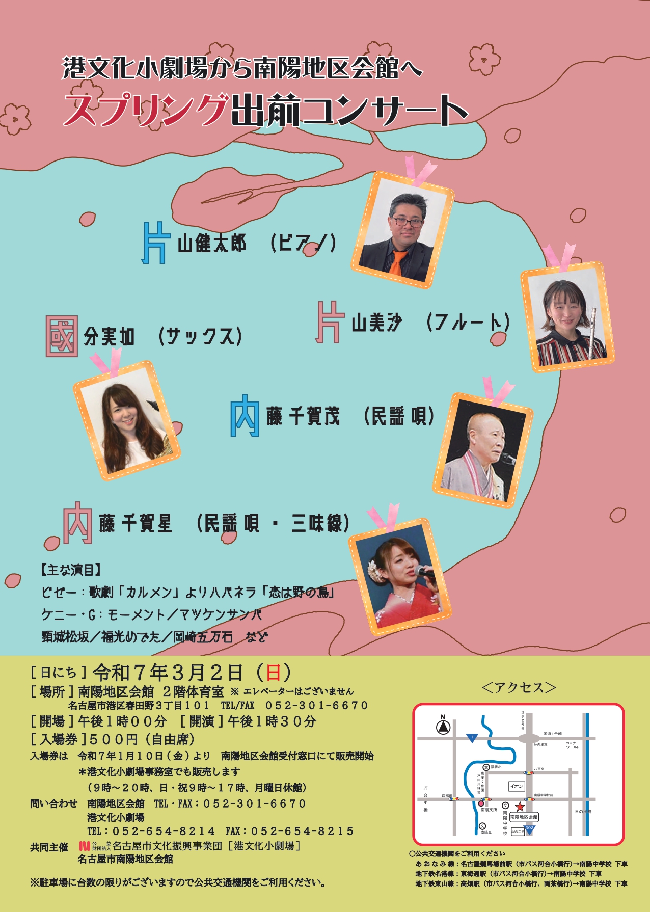 港文化小劇場から南陽地区会館へ　スプリング出前コンサートのチラシ