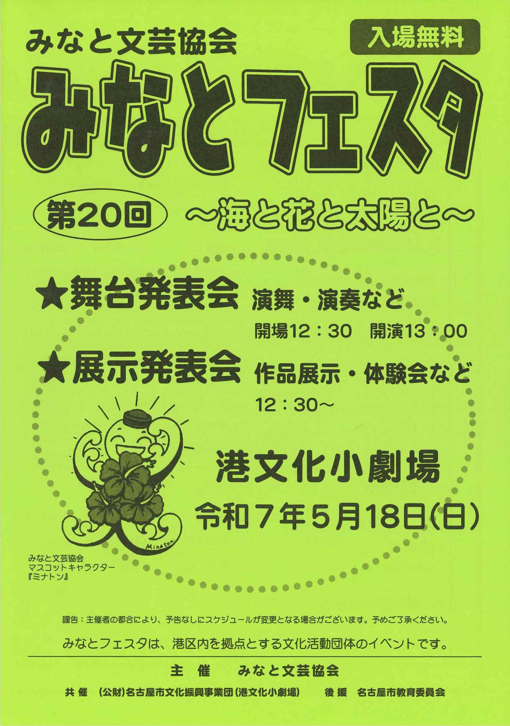 第20回 みなとフェスタ ～海と花と太陽と～のチラシ