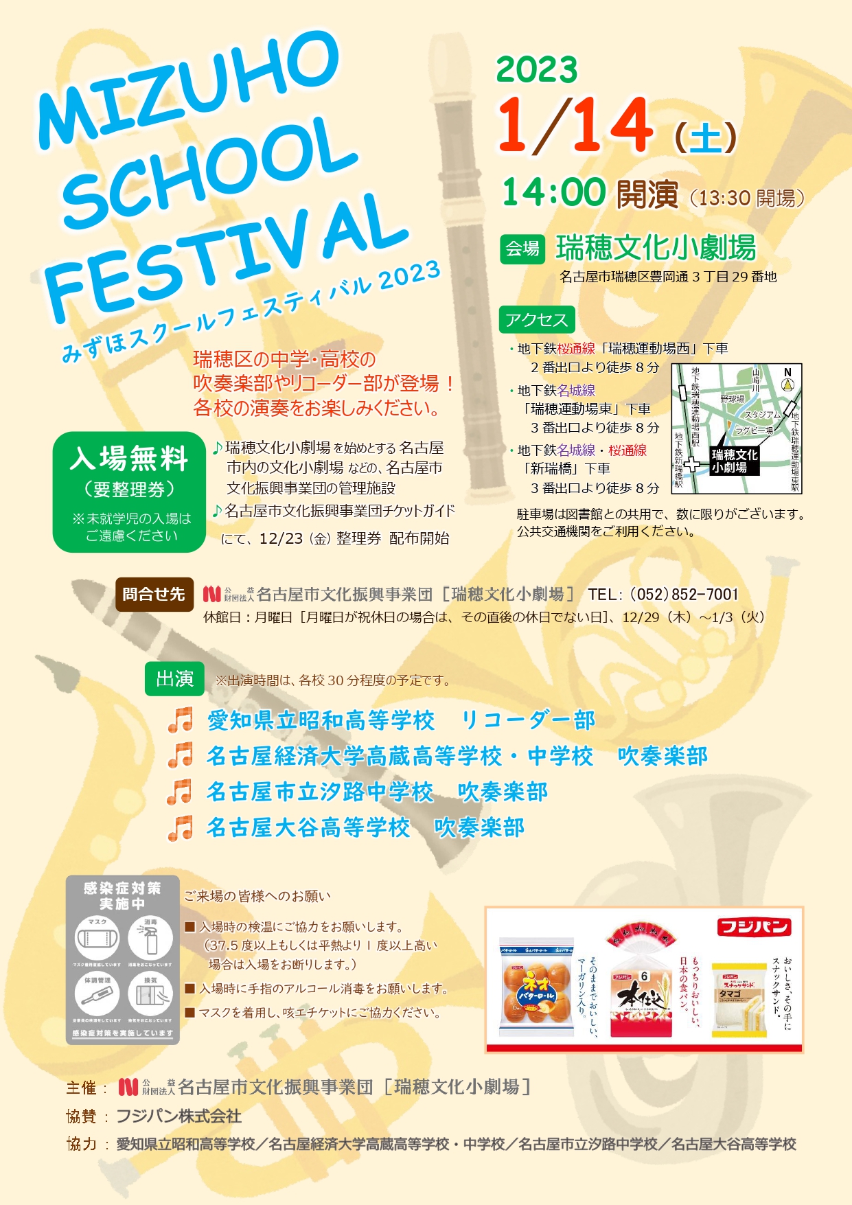 みずほスクールフェスティバル2023のチラシ