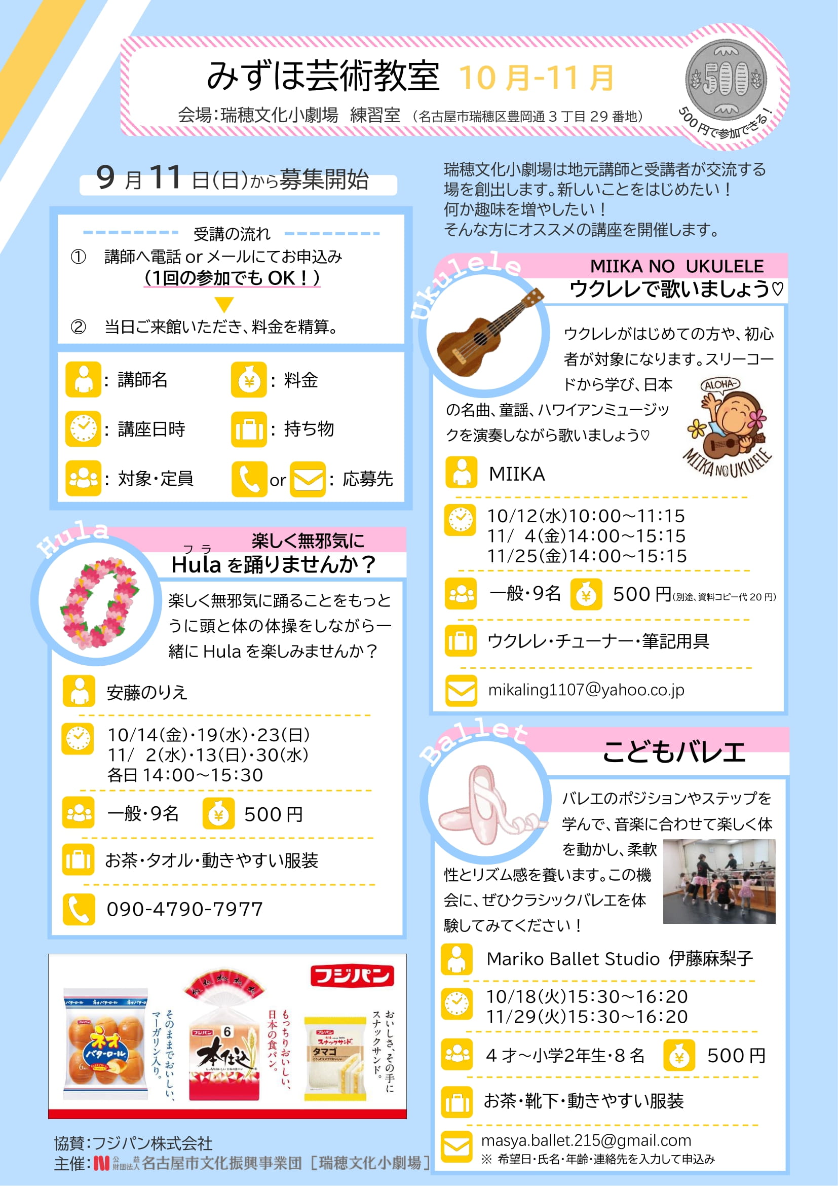 みずほ芸術教室 楽しく無邪気に Hulaを踊りませんか 名古屋市文化振興事業団