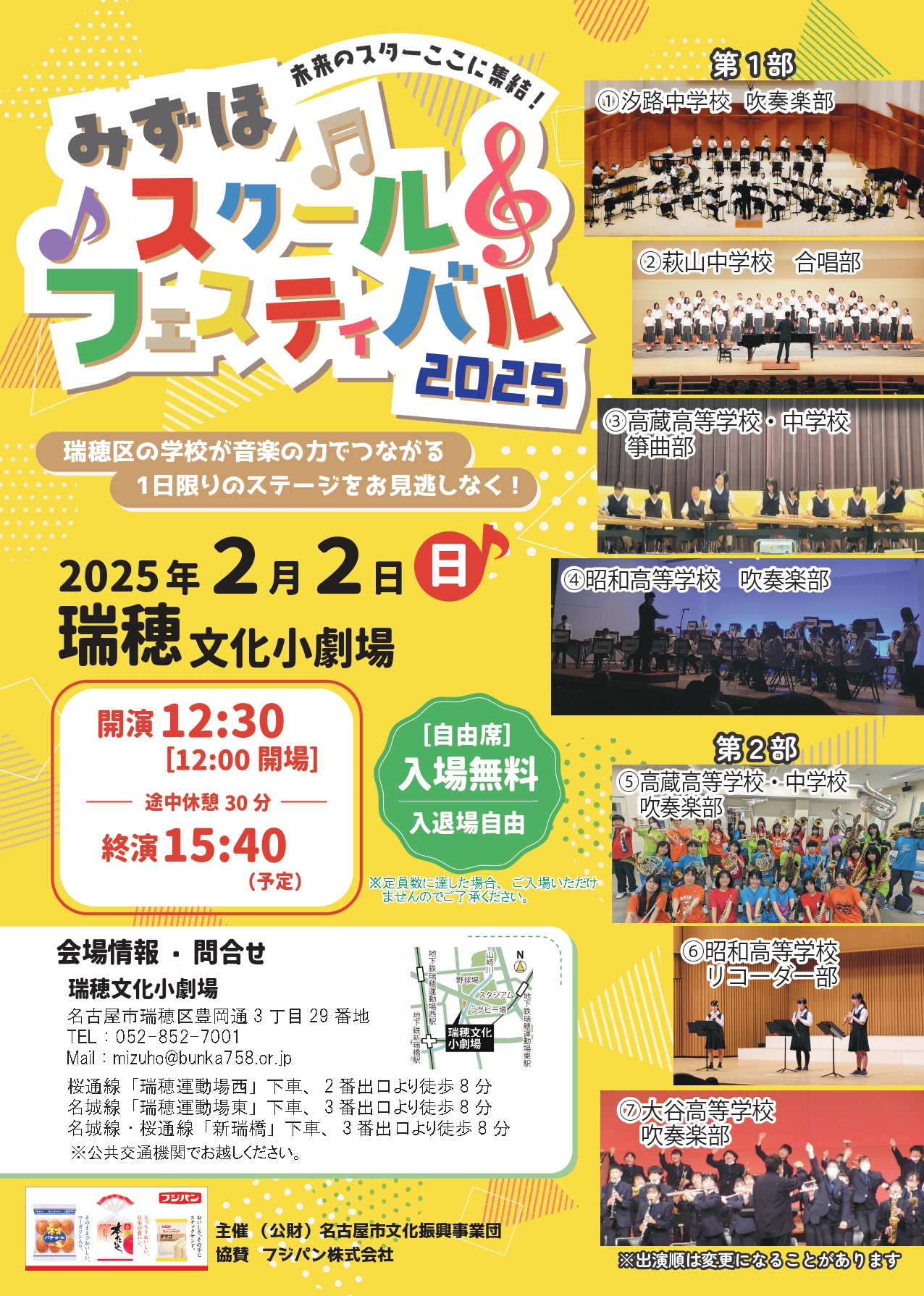 みずほスクールフェスティバル2025のチラシ