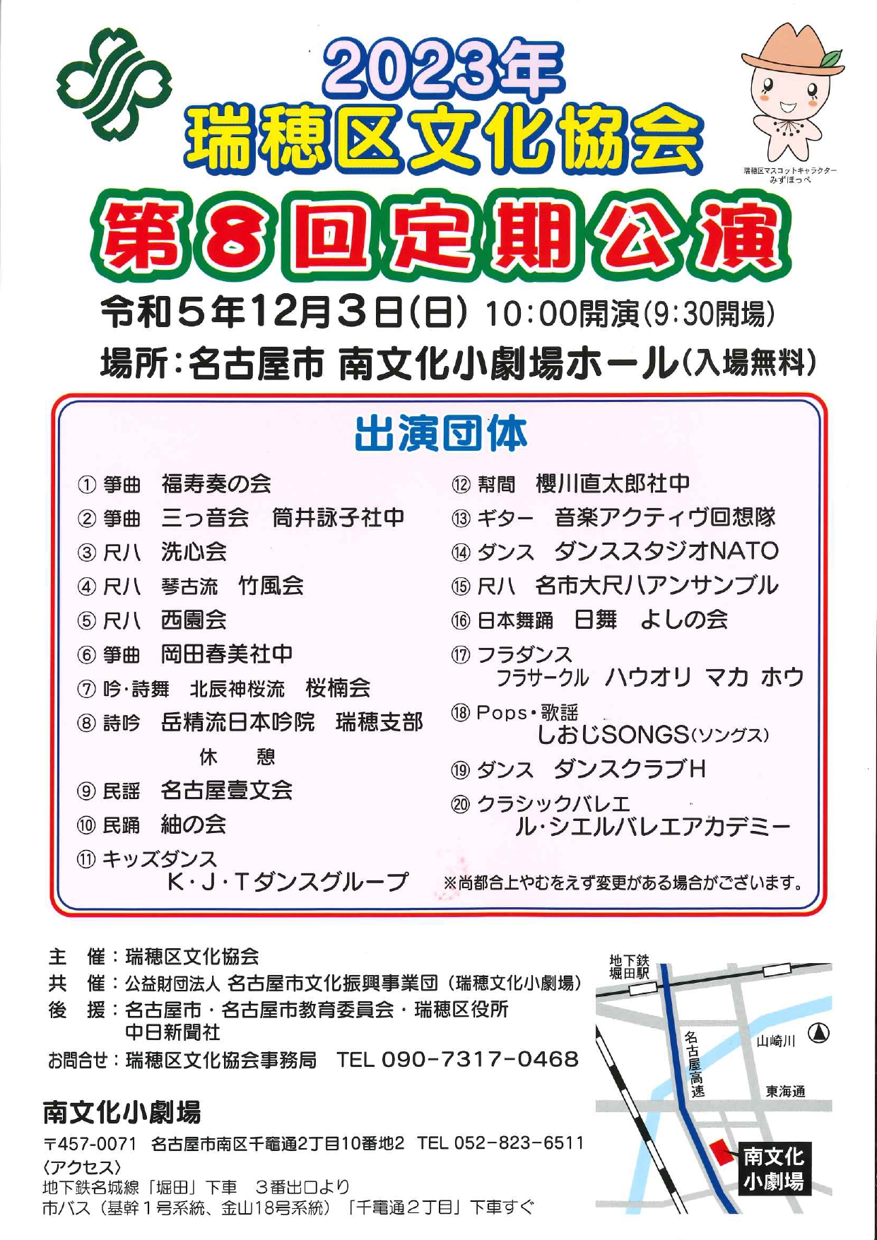 瑞穂区文化協会　第８回定期公演のチラシ