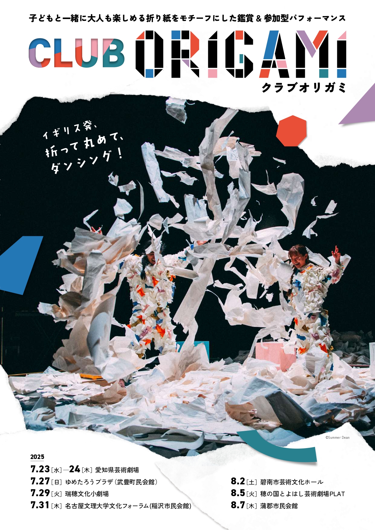 CLUB ORIGAMI（クラブ・オリガミ）のチラシ