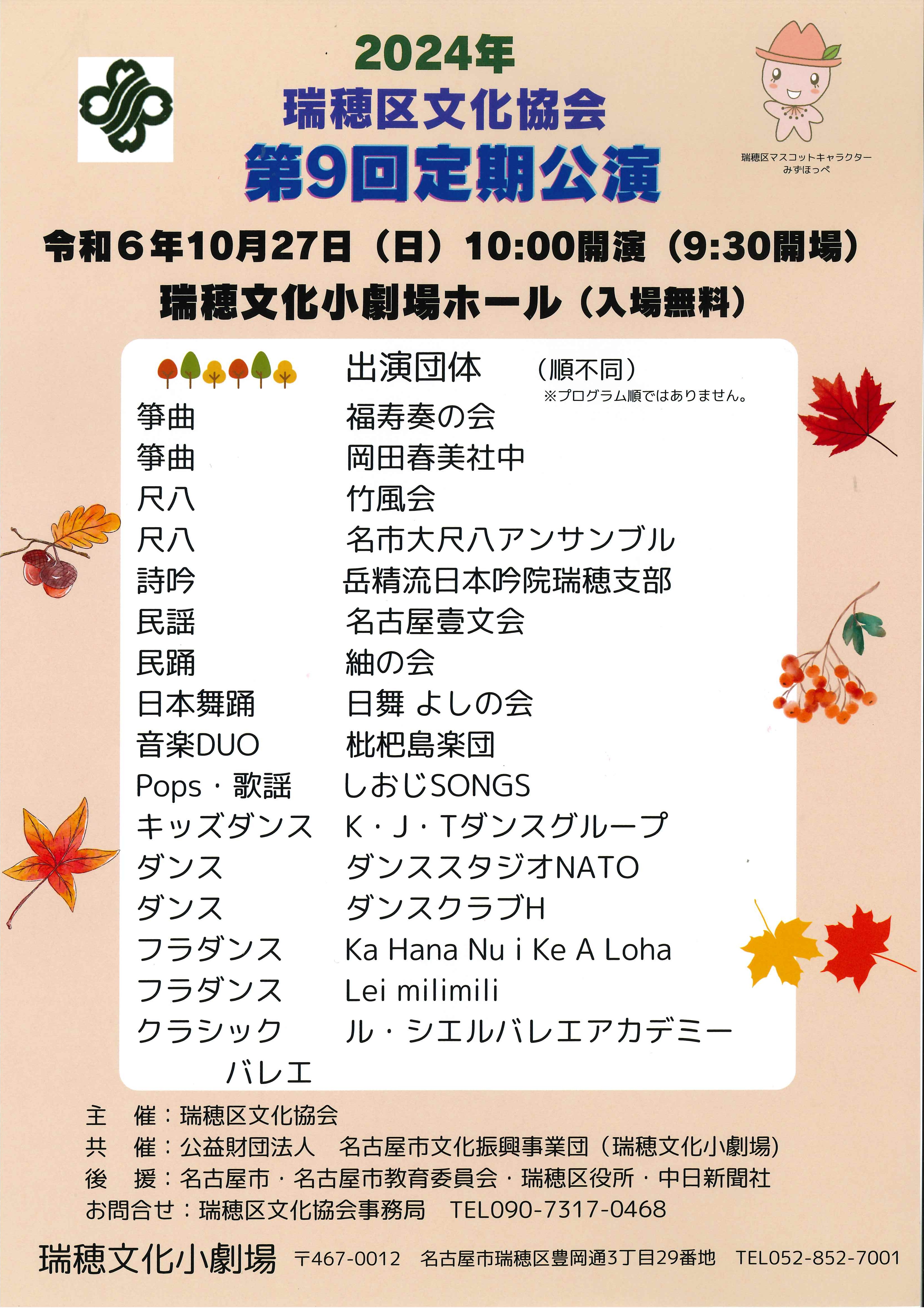 瑞穂区文化協会 第9回定期公演のチラシ