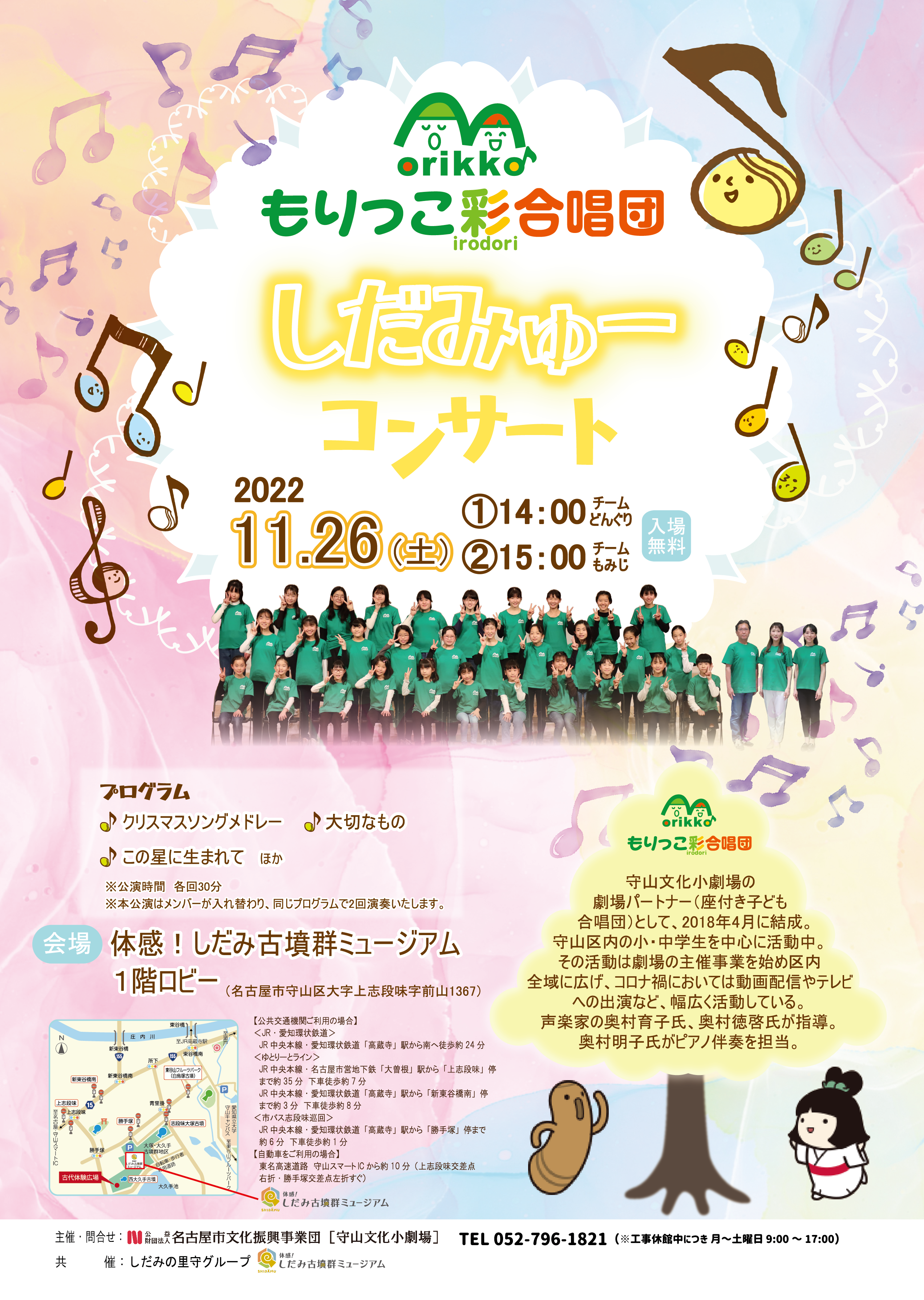 もりっこ彩合唱団 しだみゅーコンサート 名古屋市文化振興事業団