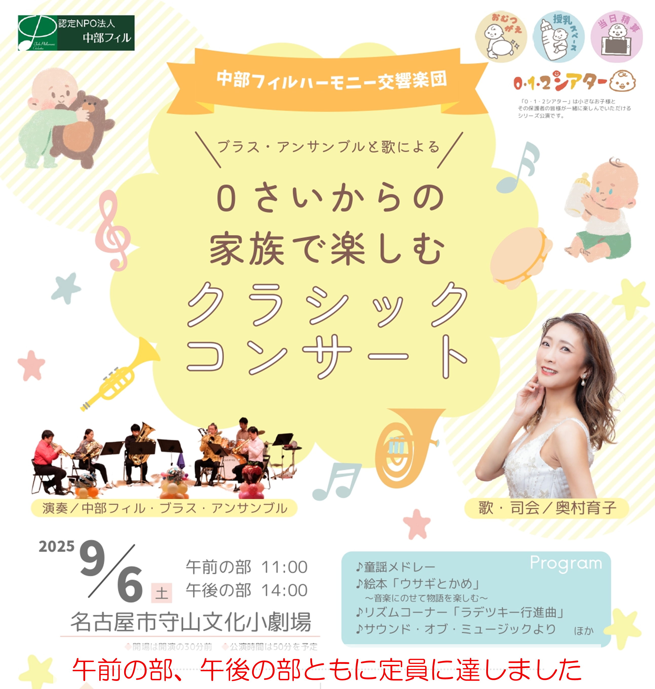 【定員に達しました】0・1・2シアター「０歳からの家族で楽しむクラシックコンサート」 のチラシ