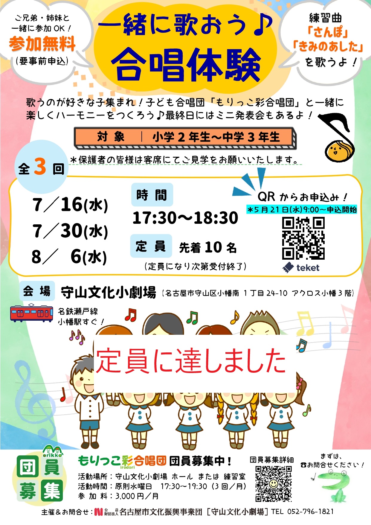 一緒に歌おう♪合唱体験【定員に達しましたので、募集は終了いたします】のチラシ