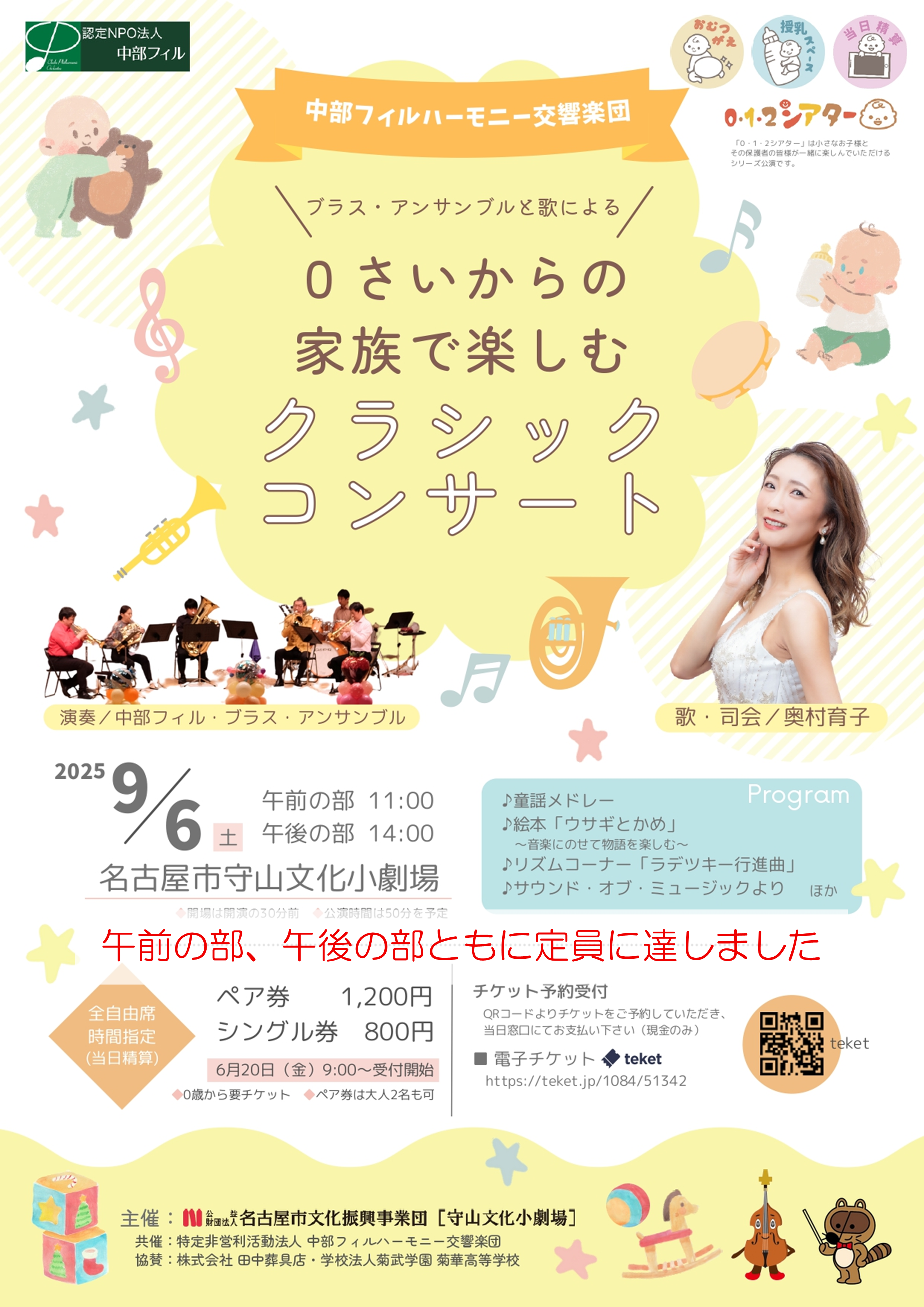 【定員に達しました】0・1・2シアター「０歳からの家族で楽しむクラシックコンサート」 のチラシ
