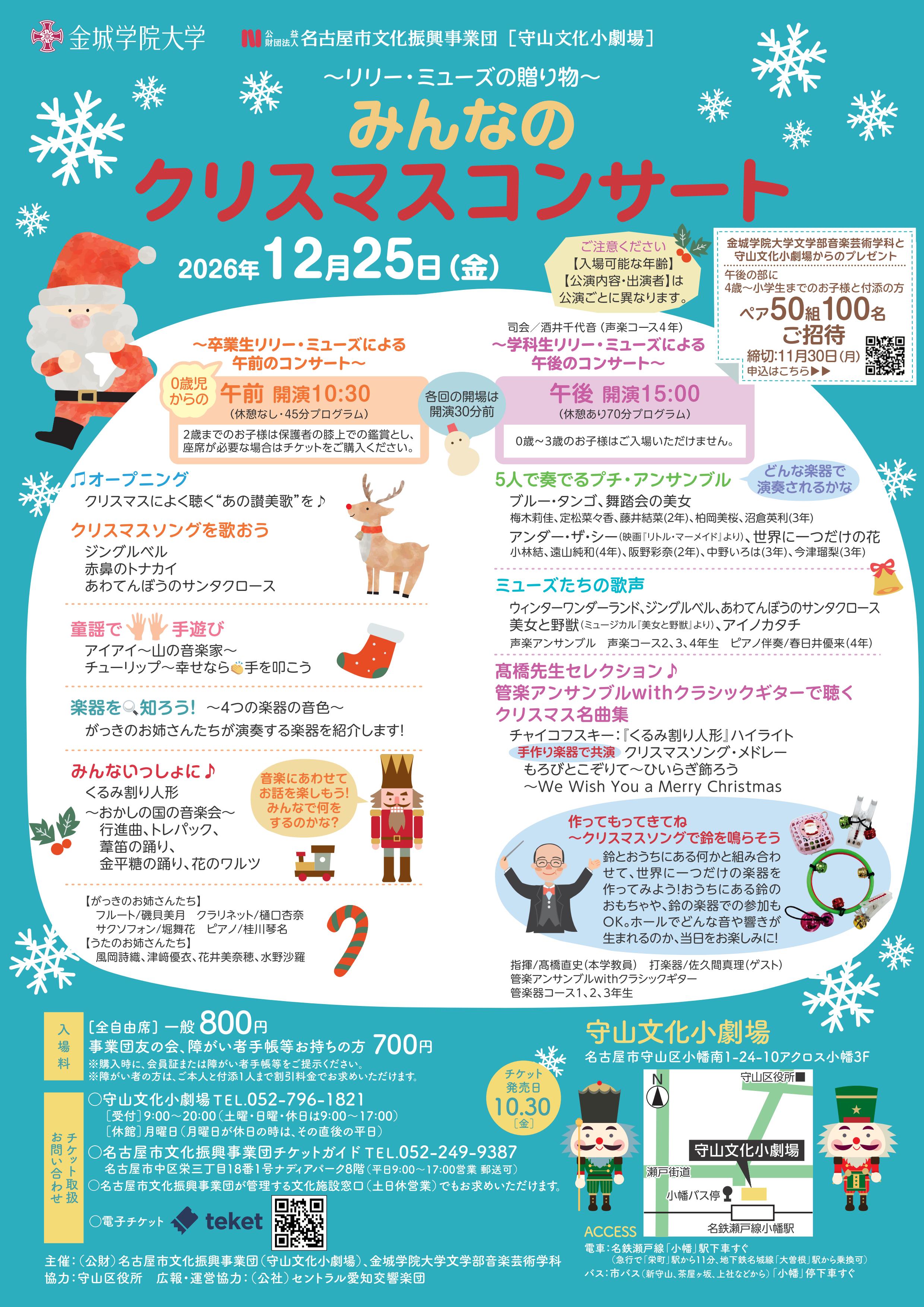 リリー・ミューズの贈り物「みんなのクリスマスコンサート」のチラシ