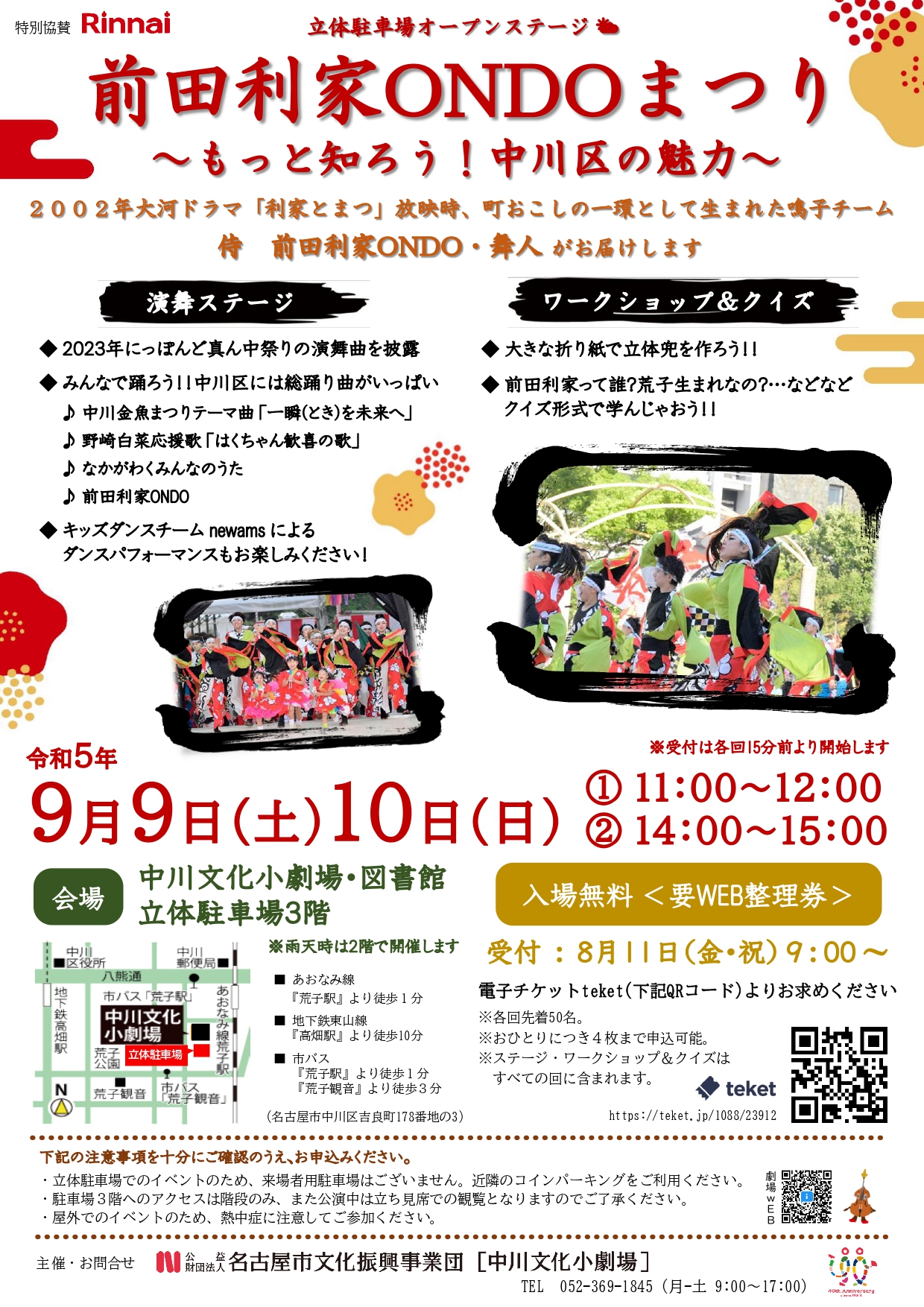 前田利家ONDO まつり ～もっと知ろう！中川区の魅力～【立体駐車場オープンステージ】（特別協賛 リンナイ株式会社）のチラシ