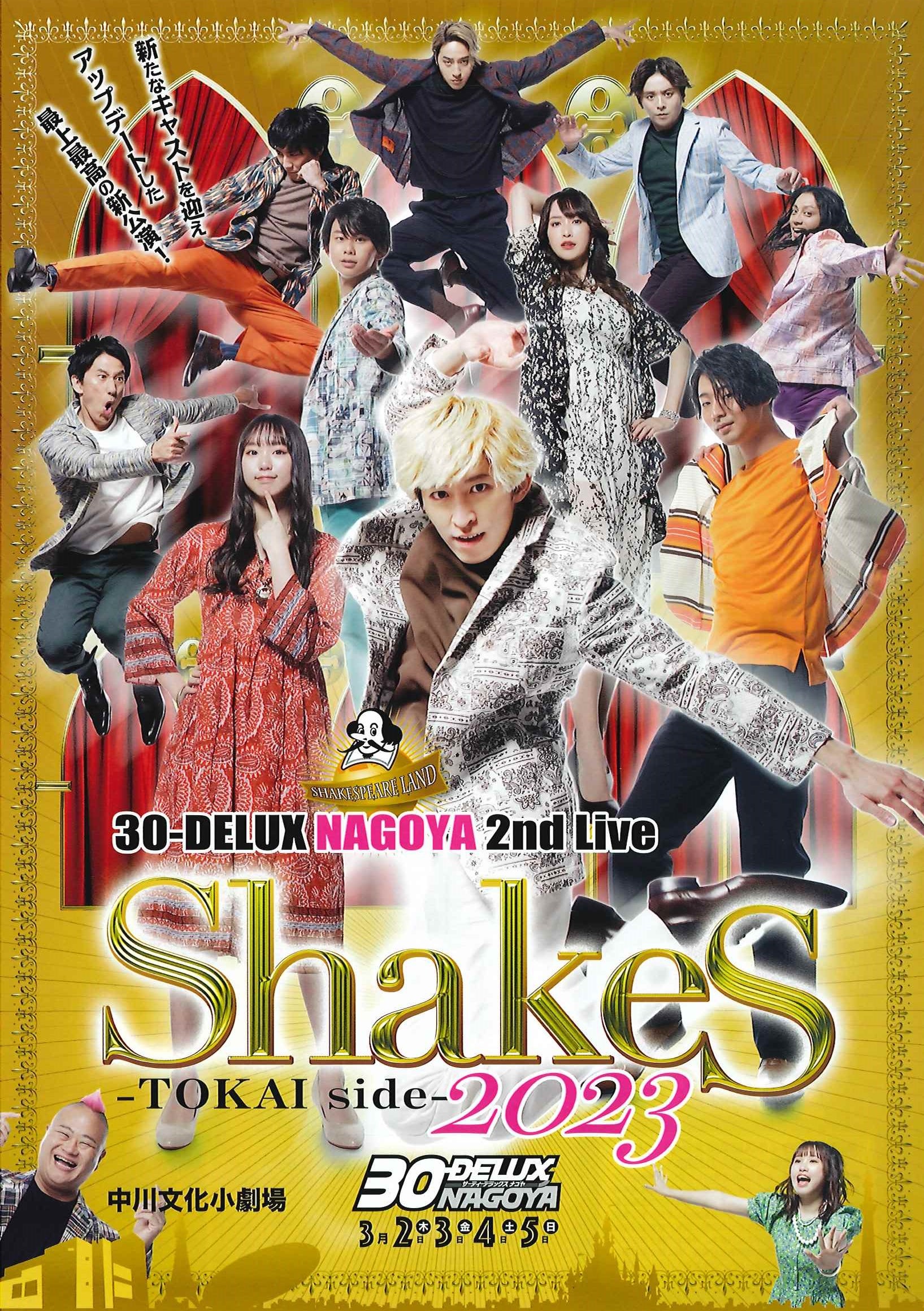 演劇公演「30-DELUX NAGOYA 2nd Live SHAKES-TOKAI side 2023」のチラシ