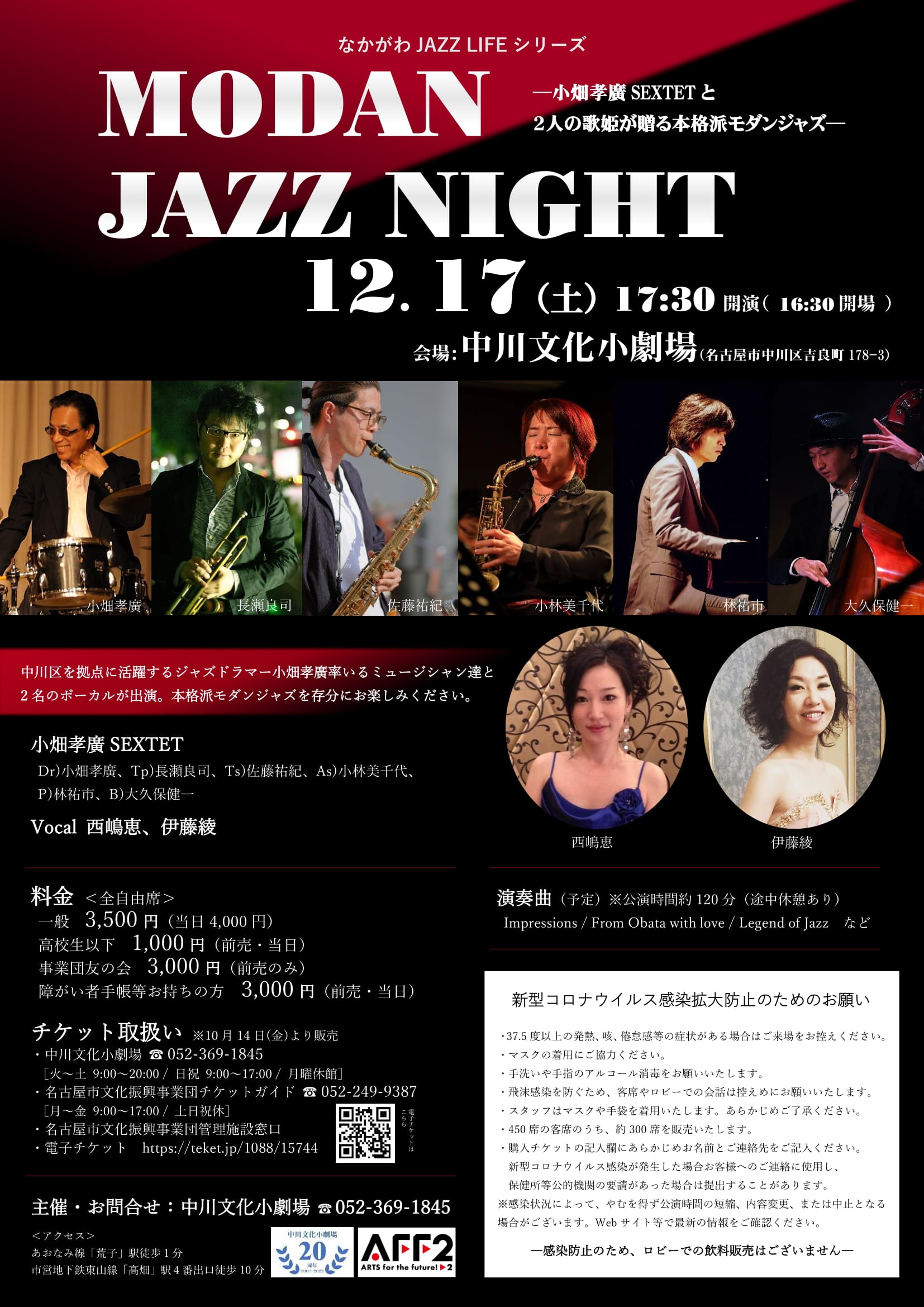 MODAN JAZZ NIGHT－小畑孝廣SEXTETと2人の歌姫が贈る本格派モダンジャズーのチラシ