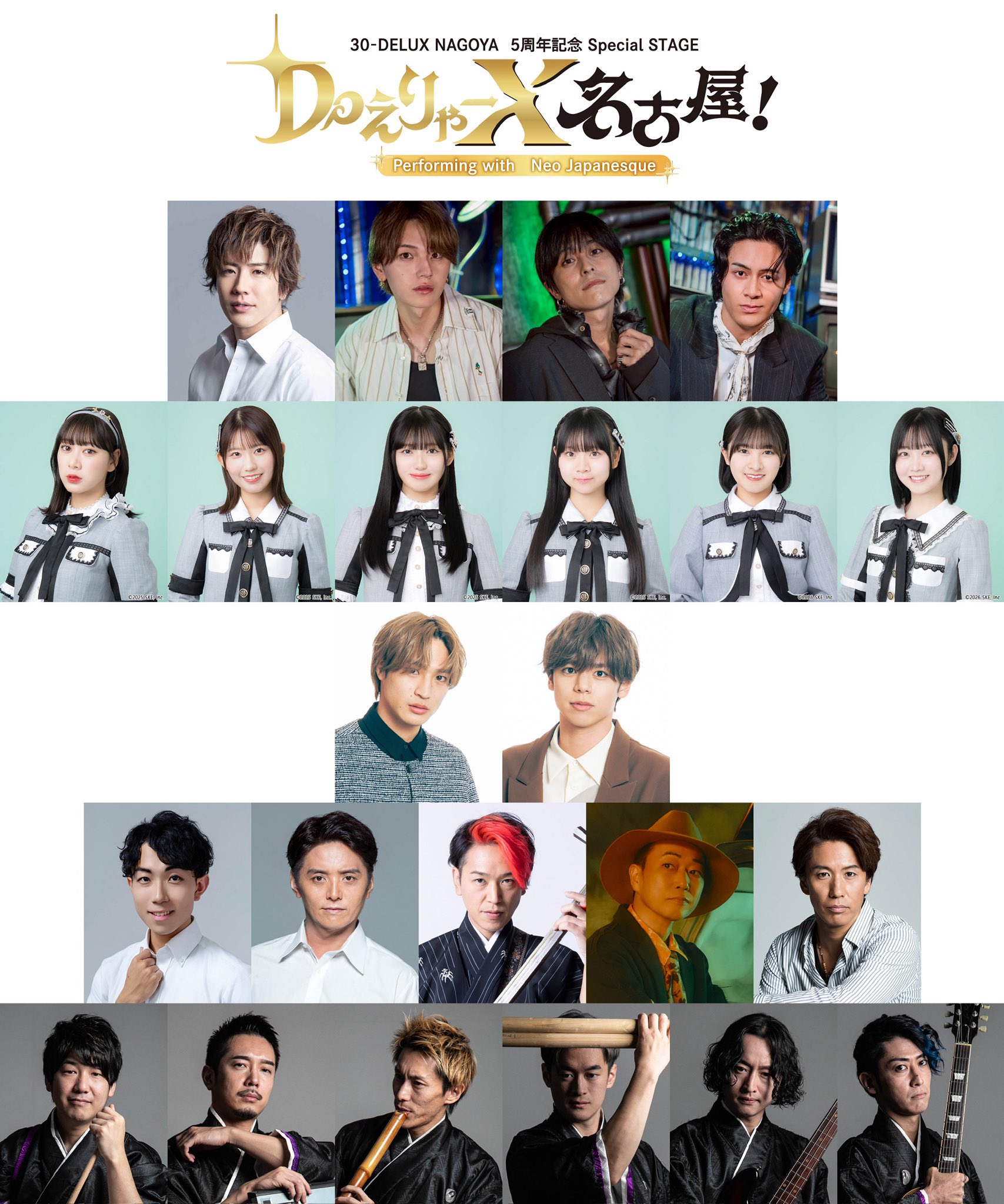 30-DELUX NAGOYA 5周年記念スペシャルイベント 『DoえりゃーX 名古屋！』Performing with Neo Japanesqueのチラシ