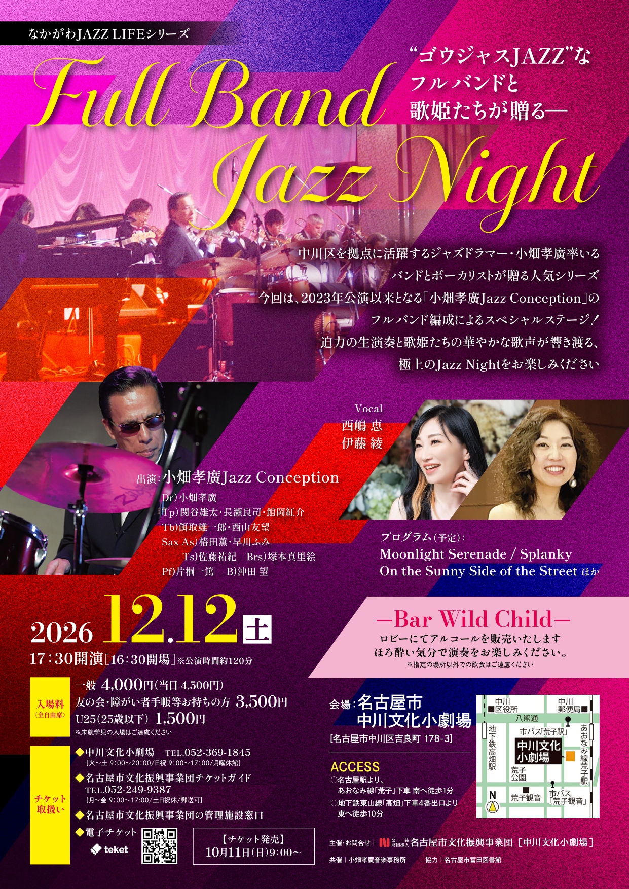 Full Band Jazz Night －