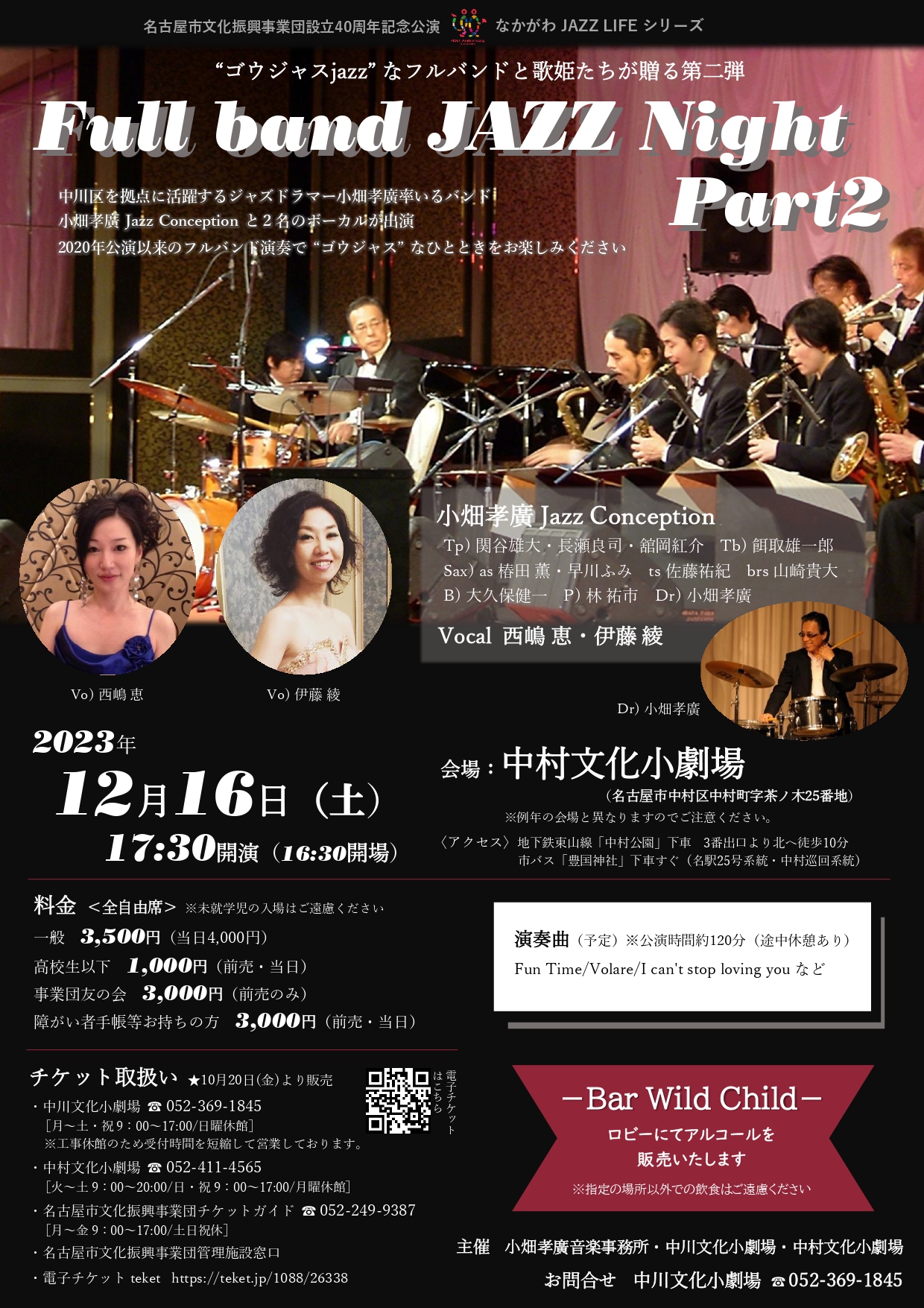 Full Band Jazz Night Part 2 【なかがわ JAZZ LIFE シリーズ】 のチラシ