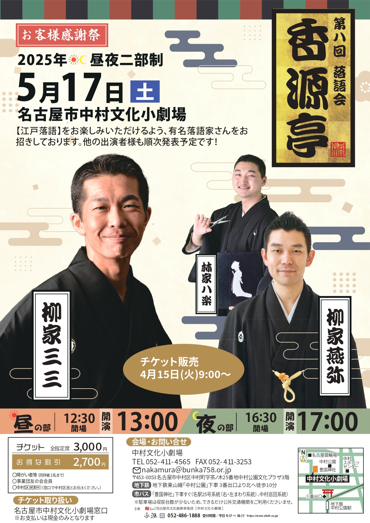 第八回 落語会 香源亭のチラシ