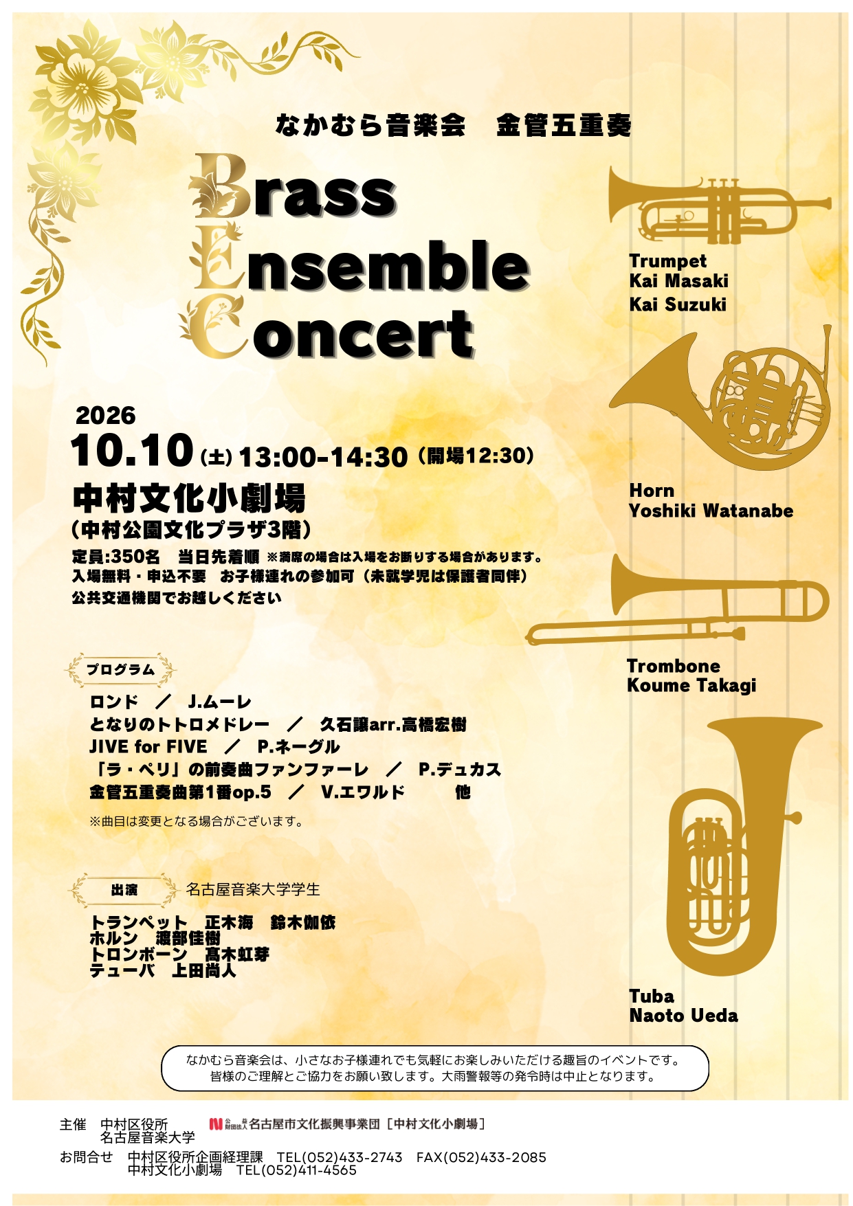 なかむら音楽会 Brass Ensemble Concert のチラシ