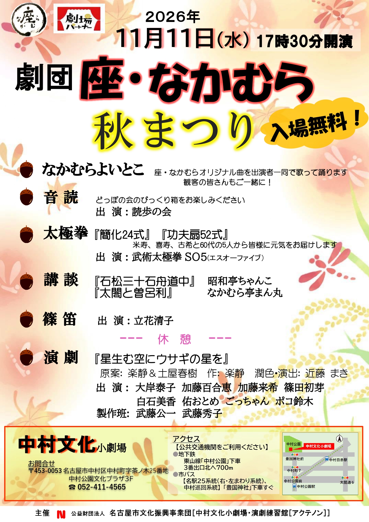 劇団・座なかむら 秋まつりのチラシ