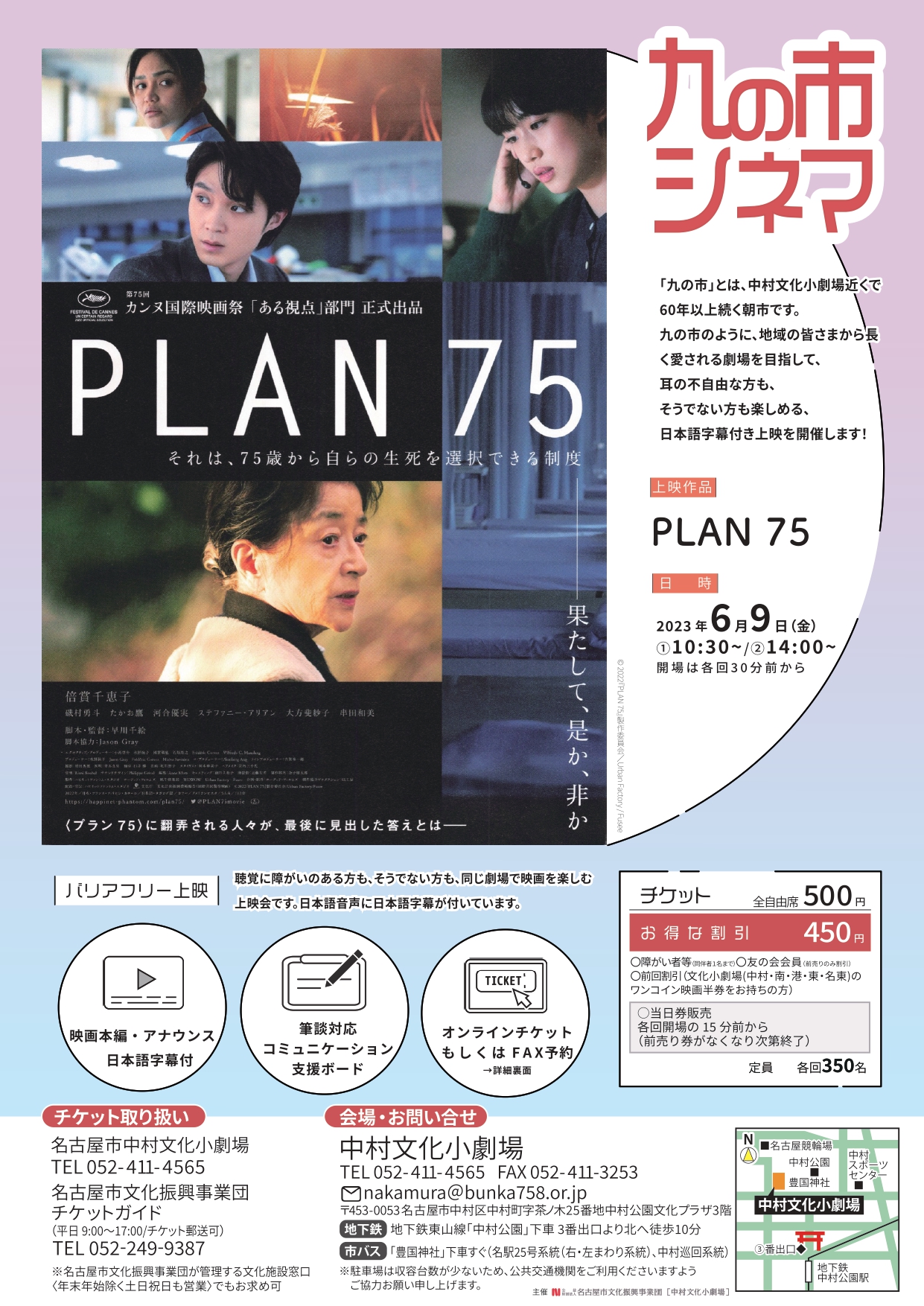 九の市シネマ「PLAN 75」日本語字幕付き上映のチラシ