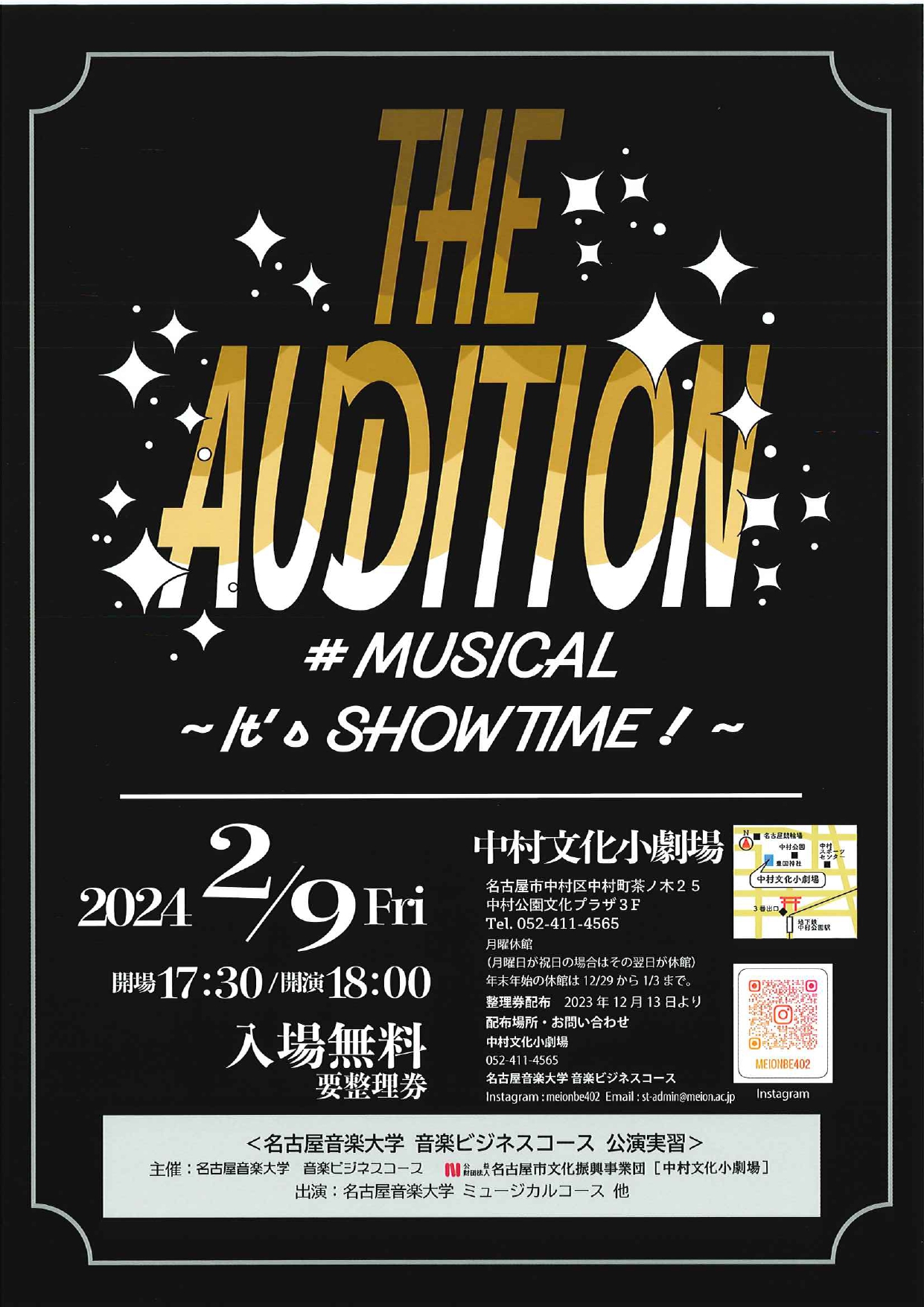 【整理券配布終了】名古屋音楽大学 音楽ビジネスコース 公演実習 THE AUDITION #MUSICAL ~It's SHOW TIME !~　のチラシ