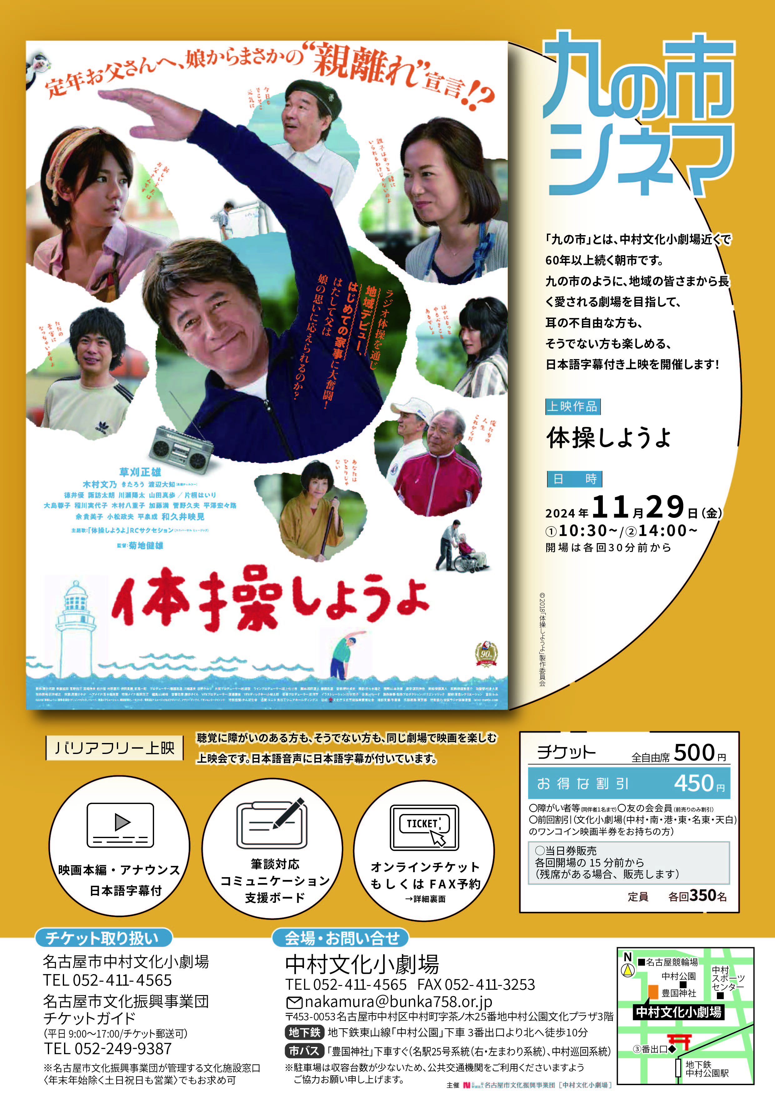 九の市シネマ「体操しようよ」日本語字幕付き上映 のチラシ