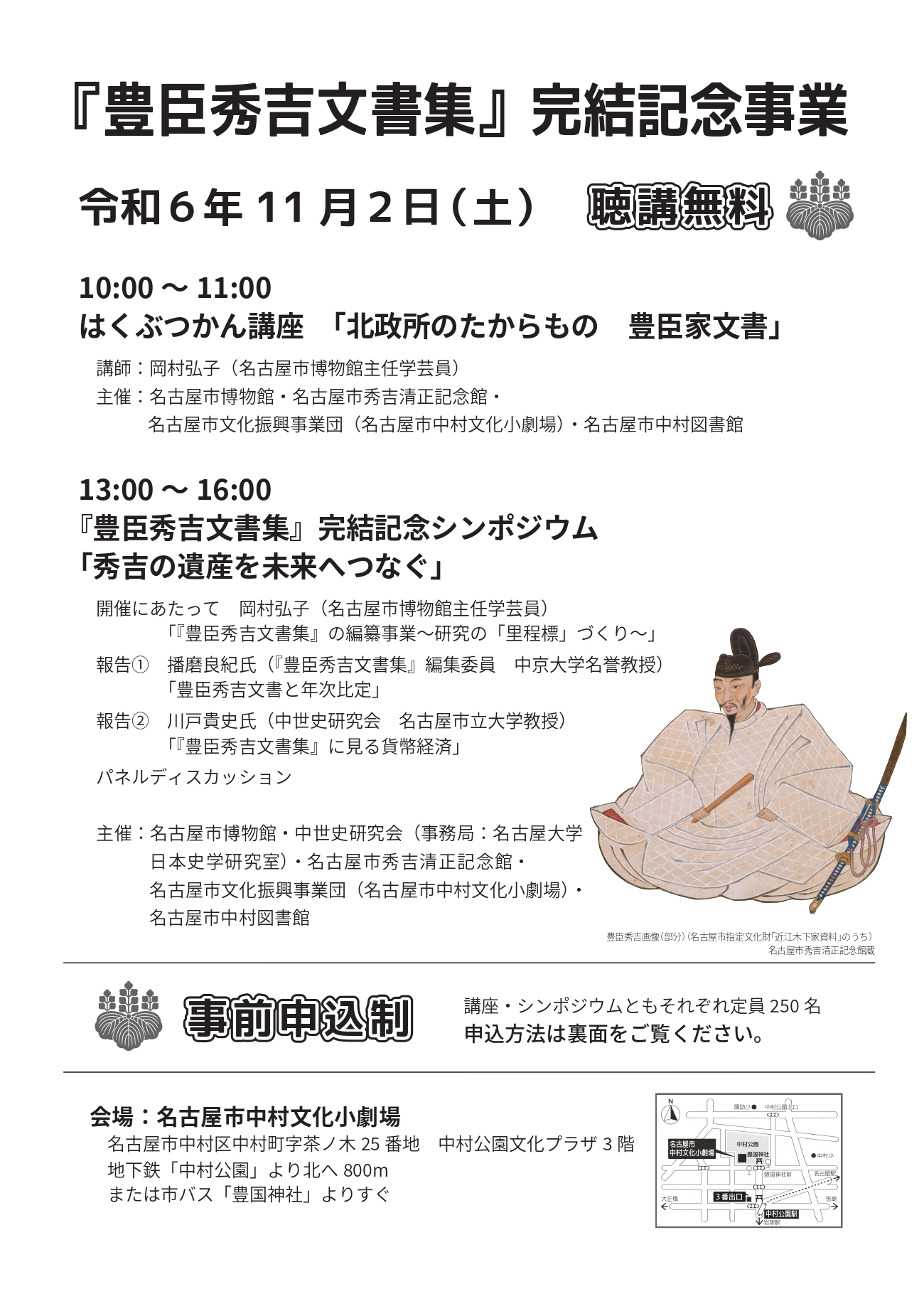 【申込受付終了】『豊臣秀吉文書集』完結記念事業のチラシ