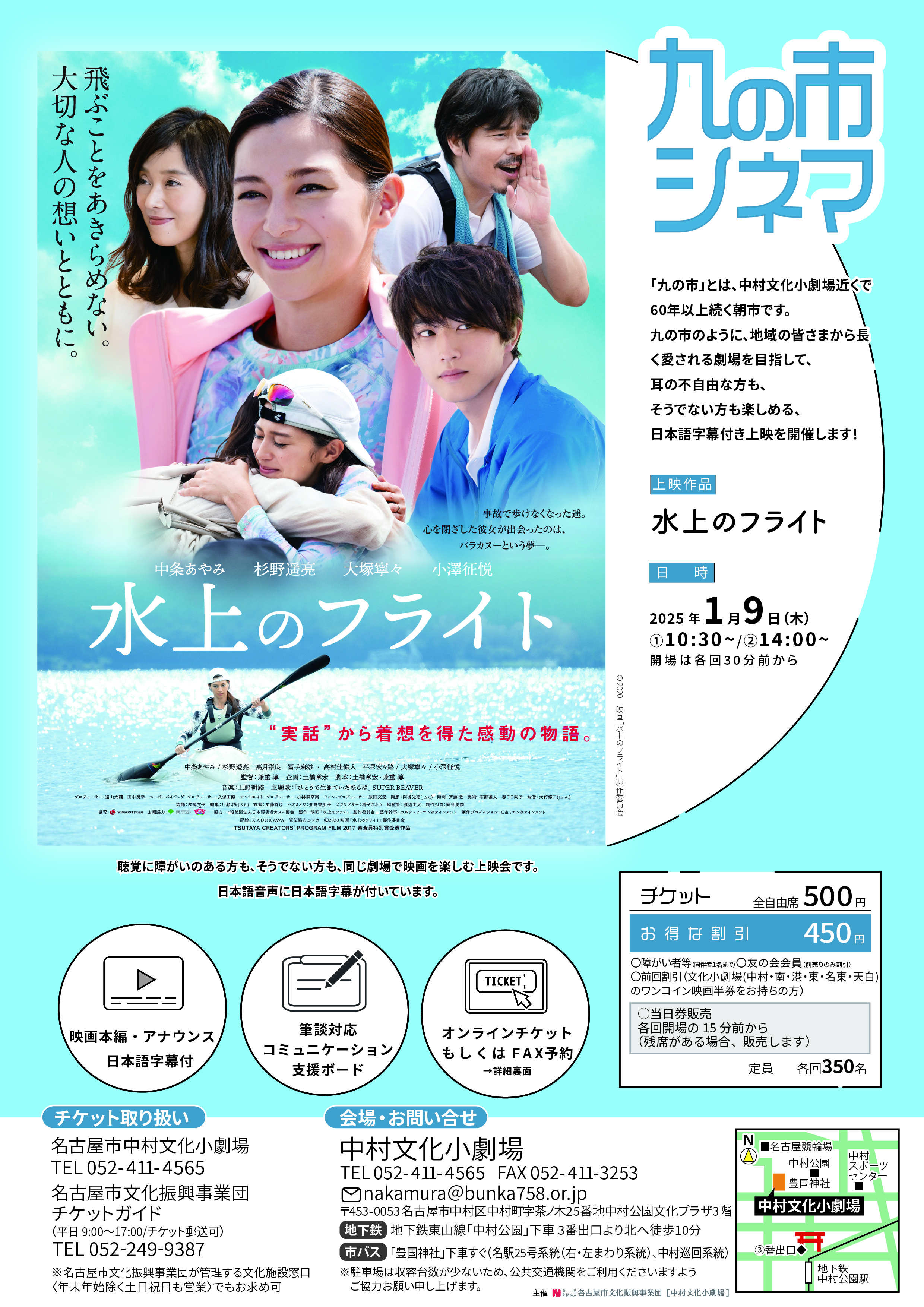 九の市シネマ「水上のフライト」日本語字幕付き上映のチラシ