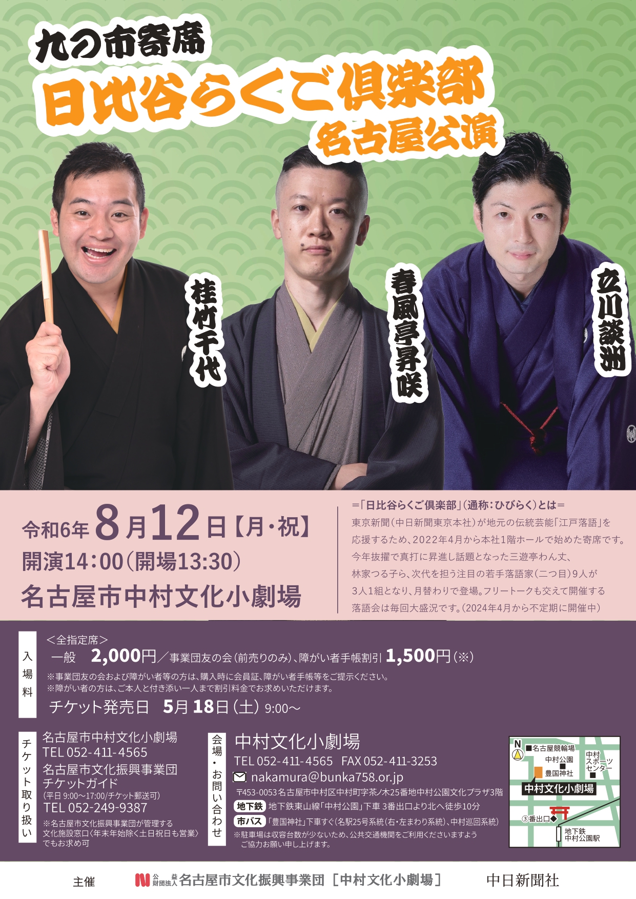 九の市寄席「日比谷らくご倶楽部 名古屋公演」のチラシ