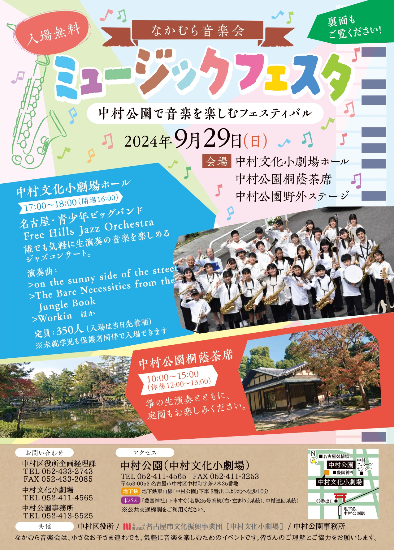 なかむら音楽会「ミュージックフェスタ」のチラシ