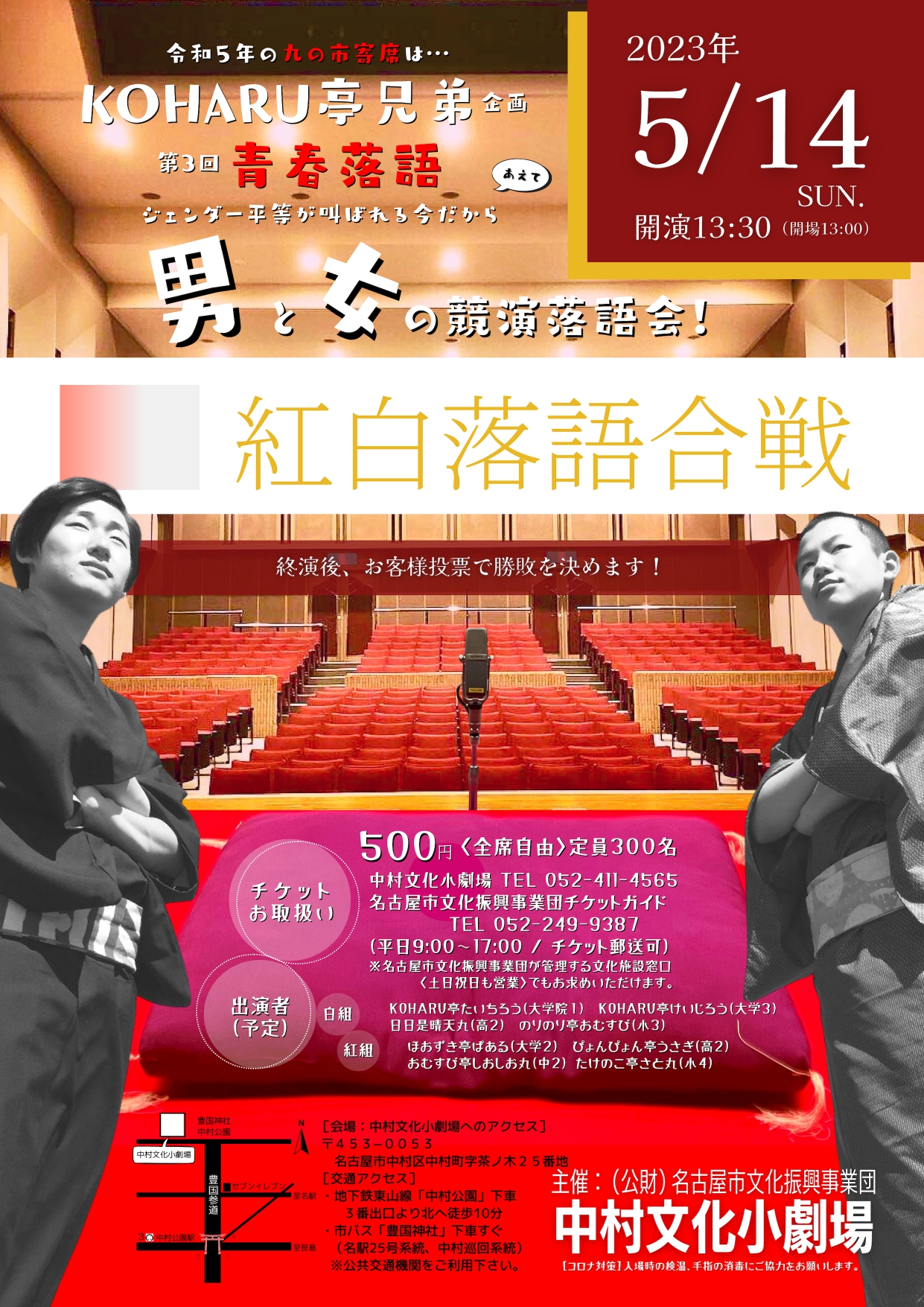 九の市寄席　ＫＯＨＡＲＵ亭兄弟企画　第3回青春落語　紅白落語合戦のチラシ
