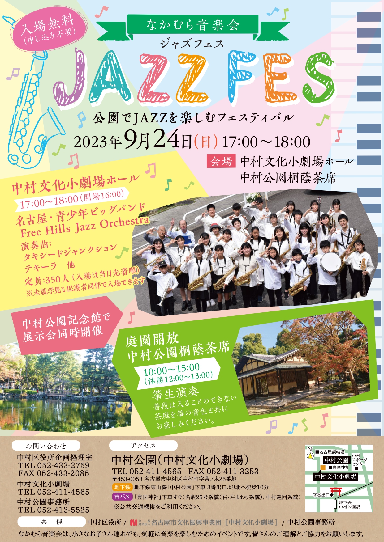 なかむら音楽会　ジャズフェスのチラシ