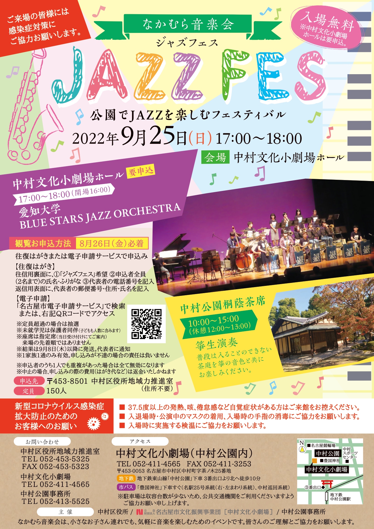 【受付終了】なかむら音楽会「JAZZ Fes（ジャズフェス）」のチラシ