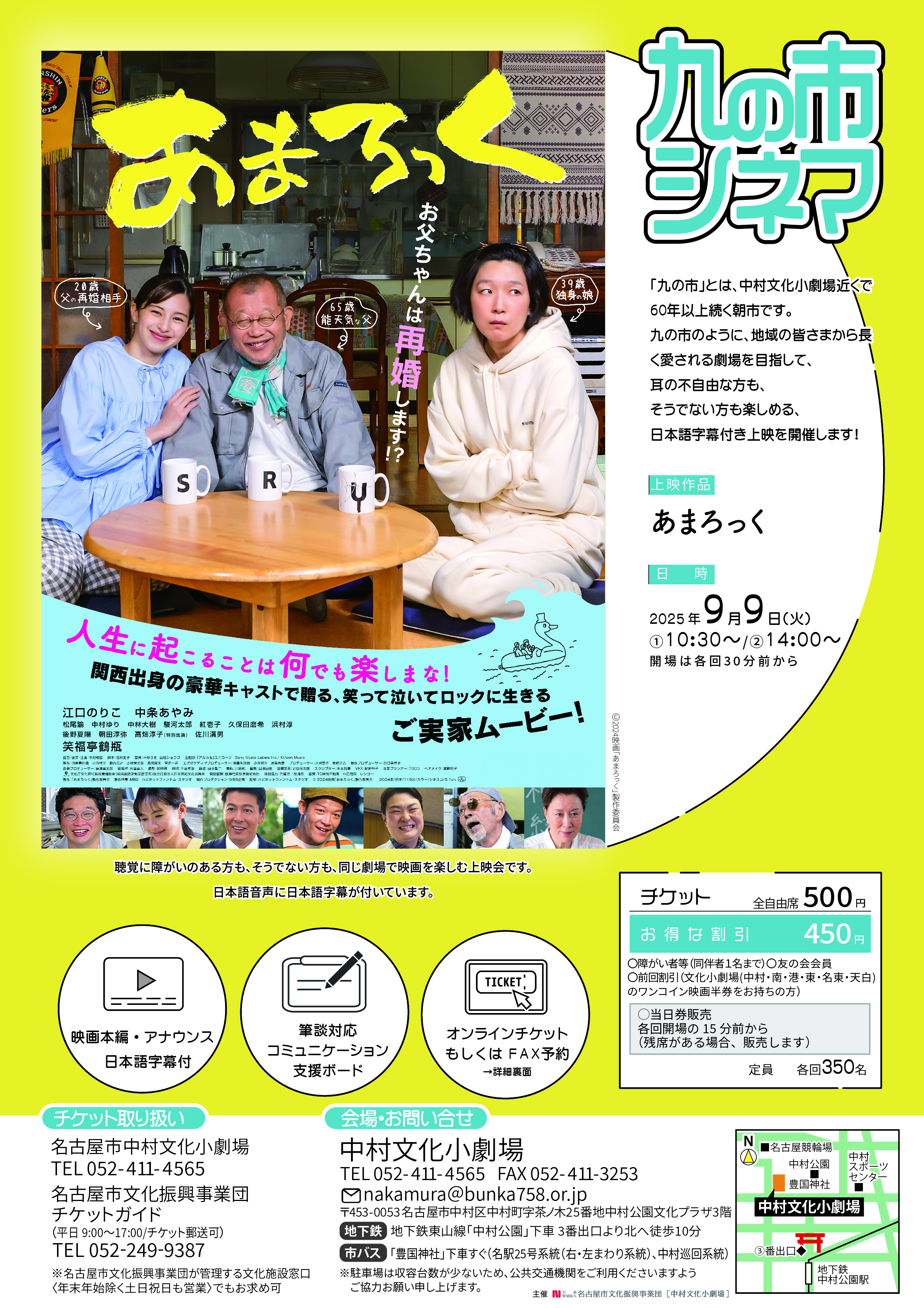 九の市シネマ「あまろっく」日本語字幕付き上映 のチラシ