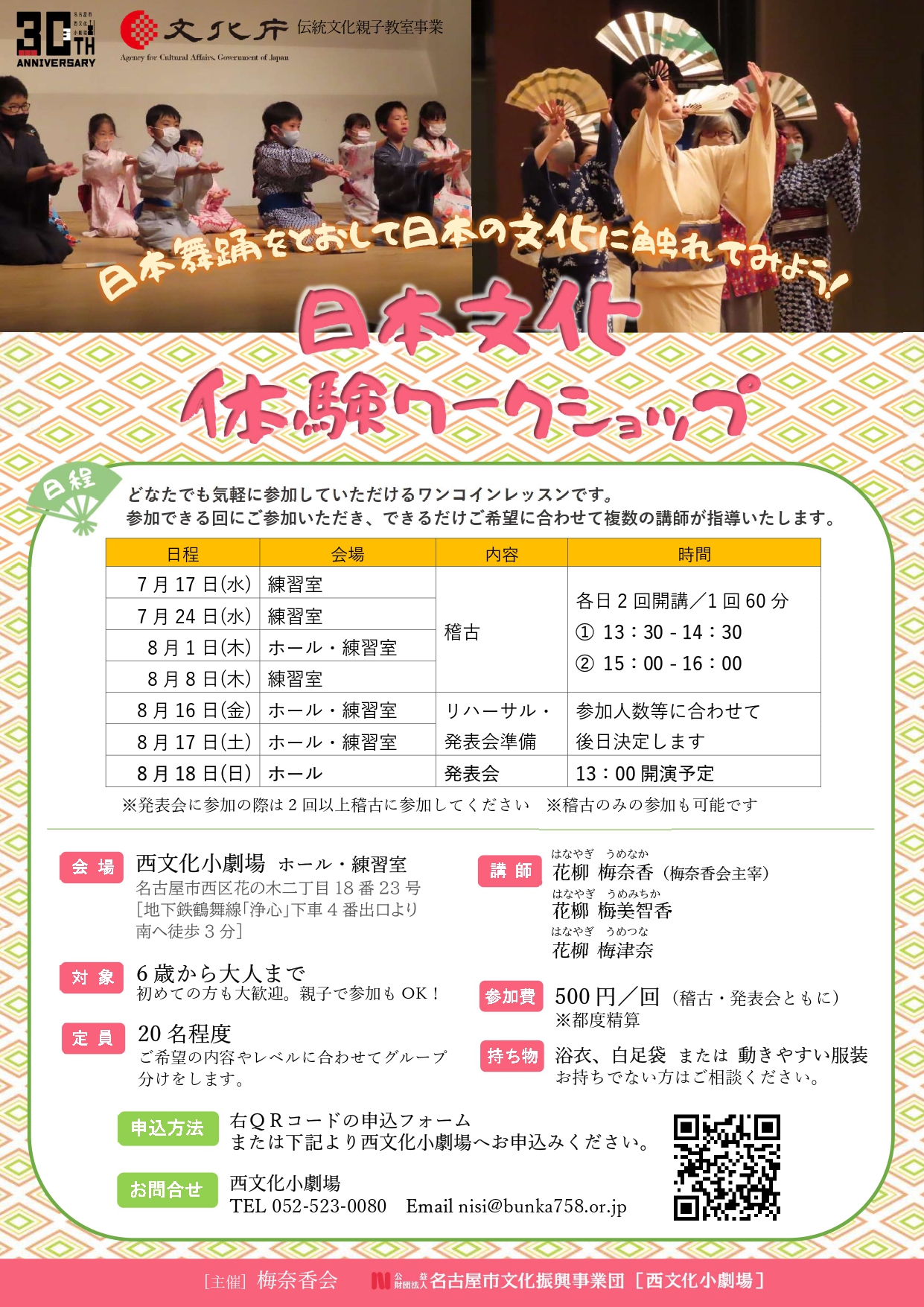 日本文化体験ワークショップ2024のチラシ