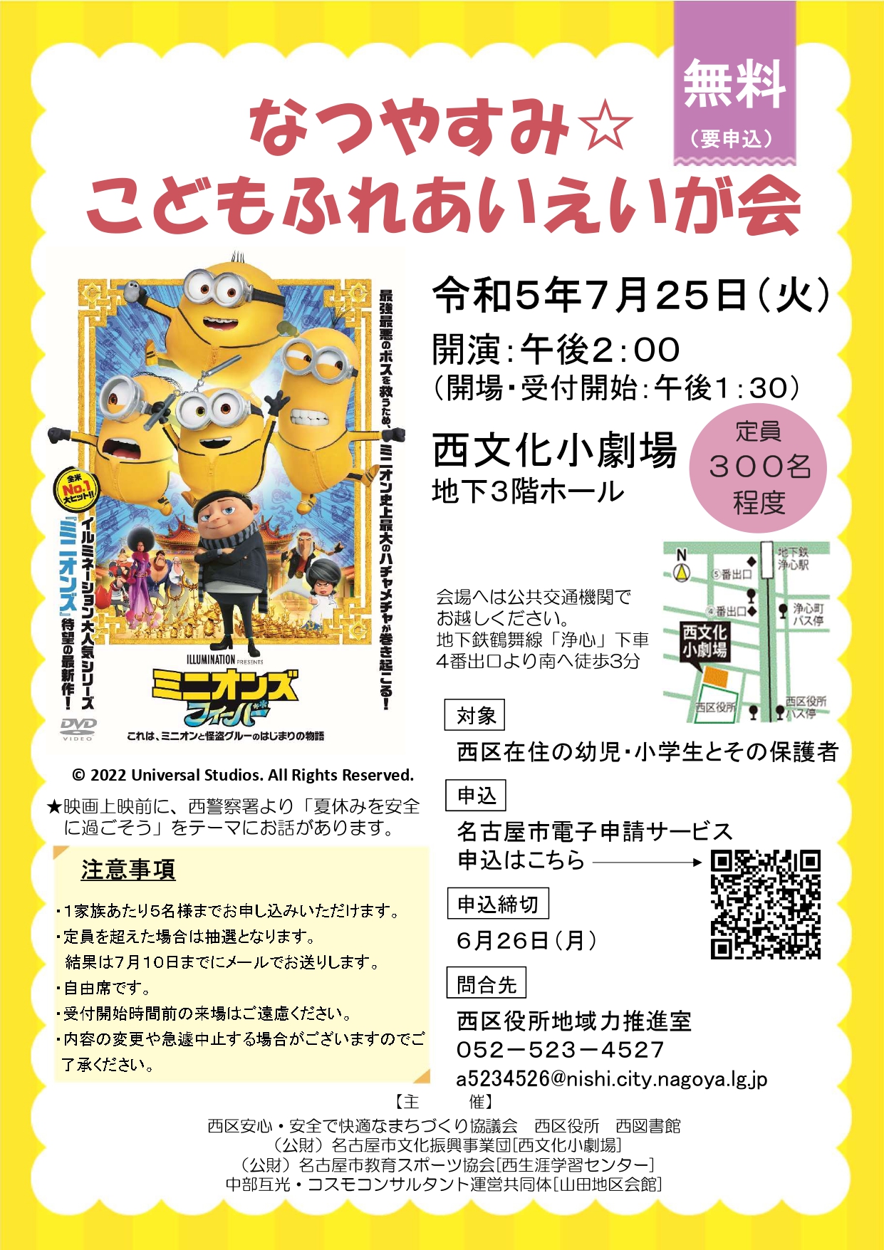 なつやすみ☆こどもふれあいえいが会のチラシ