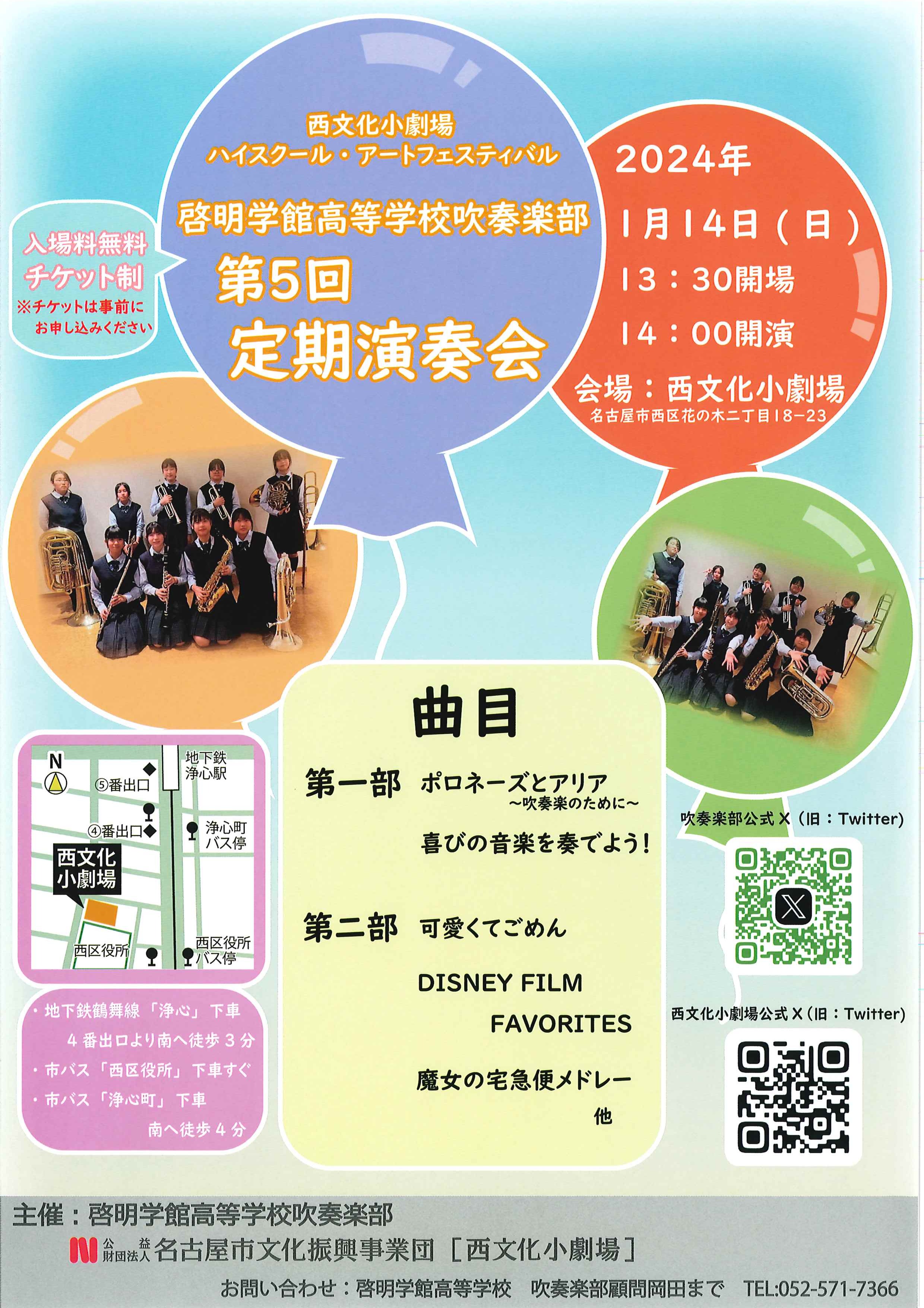 ハイスクール・アートフェスティバル　啓明学館高等学校吹奏楽部　第5回定期演奏会のチラシ